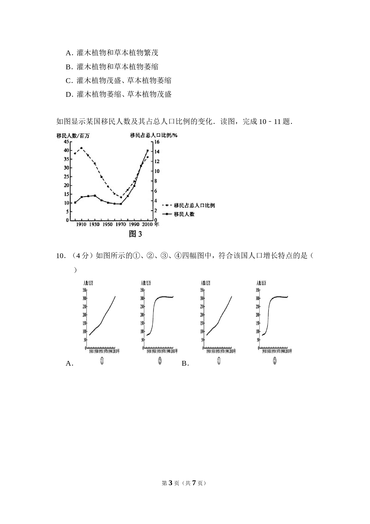 【中小学教辅资源店】2014年全国统一高考地理试卷（新课标ⅰ）（原卷版）_第3页