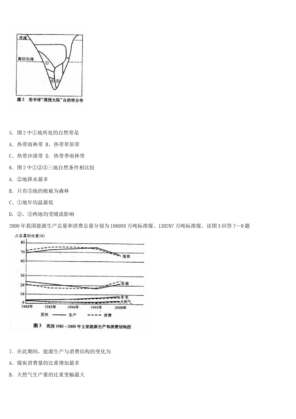 2003年海南高考文综真题及答案_第2页