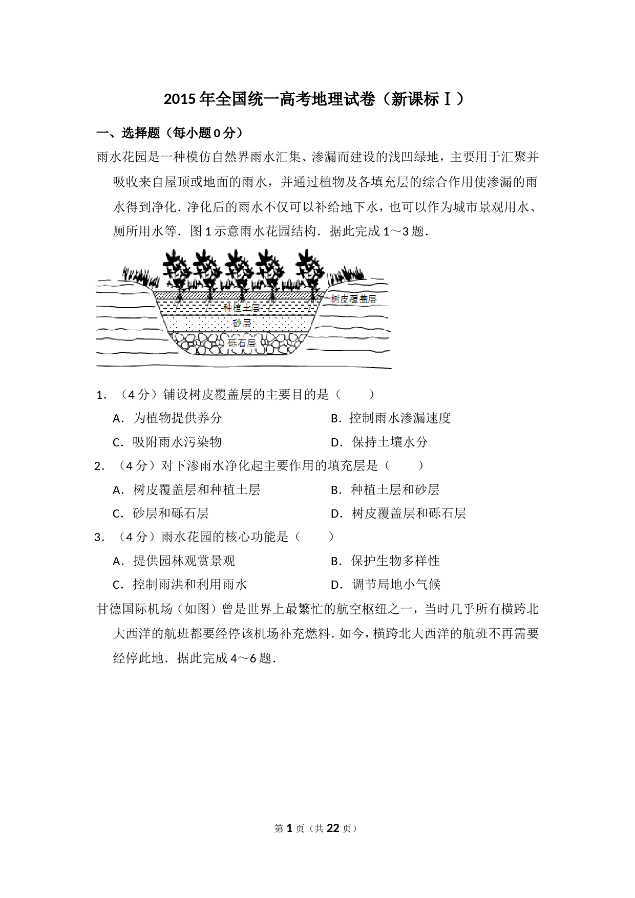 【中小学教辅资源店】2015年全国统一高考地理试卷（新课标ⅰ）（含解析版）_第1页