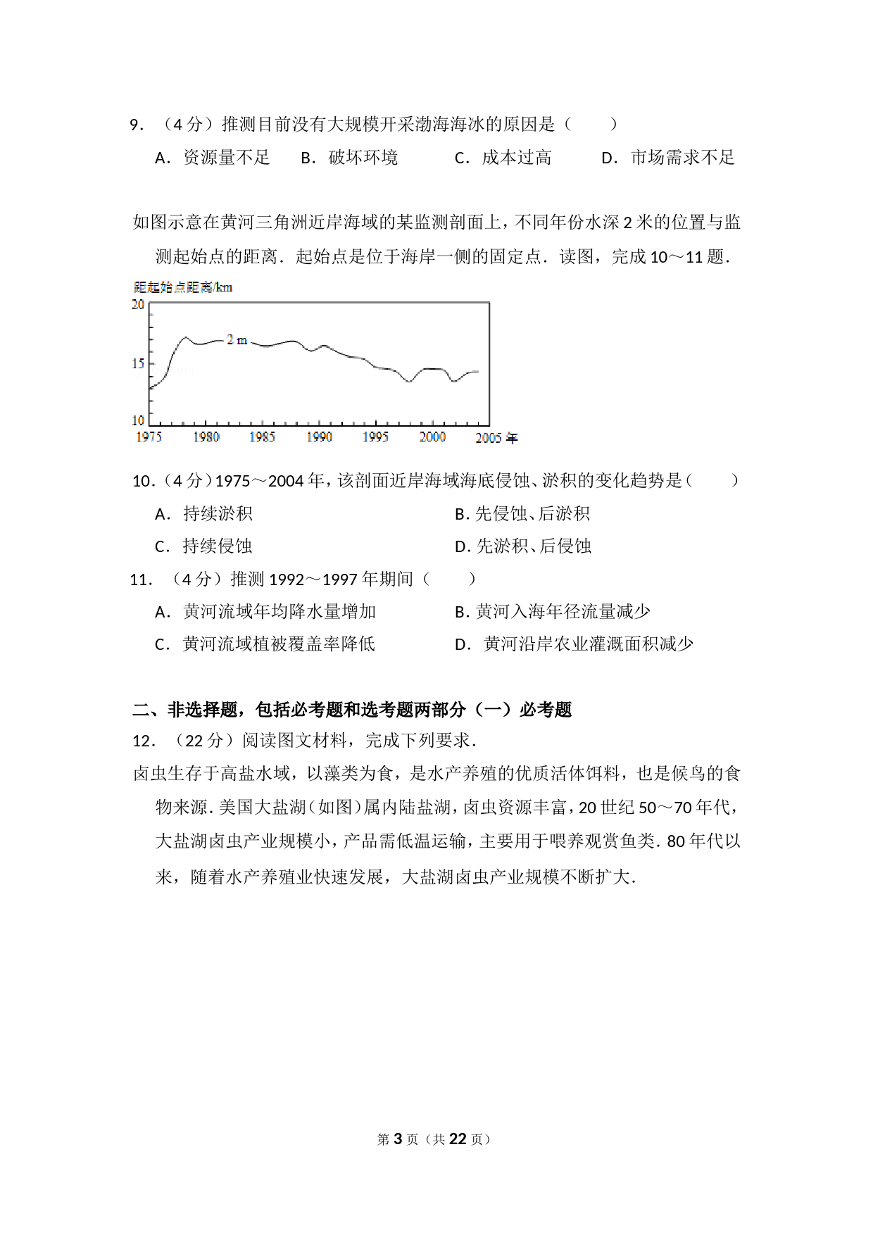 【中小学教辅资源店】2015年全国统一高考地理试卷（新课标ⅰ）（含解析版）_第3页