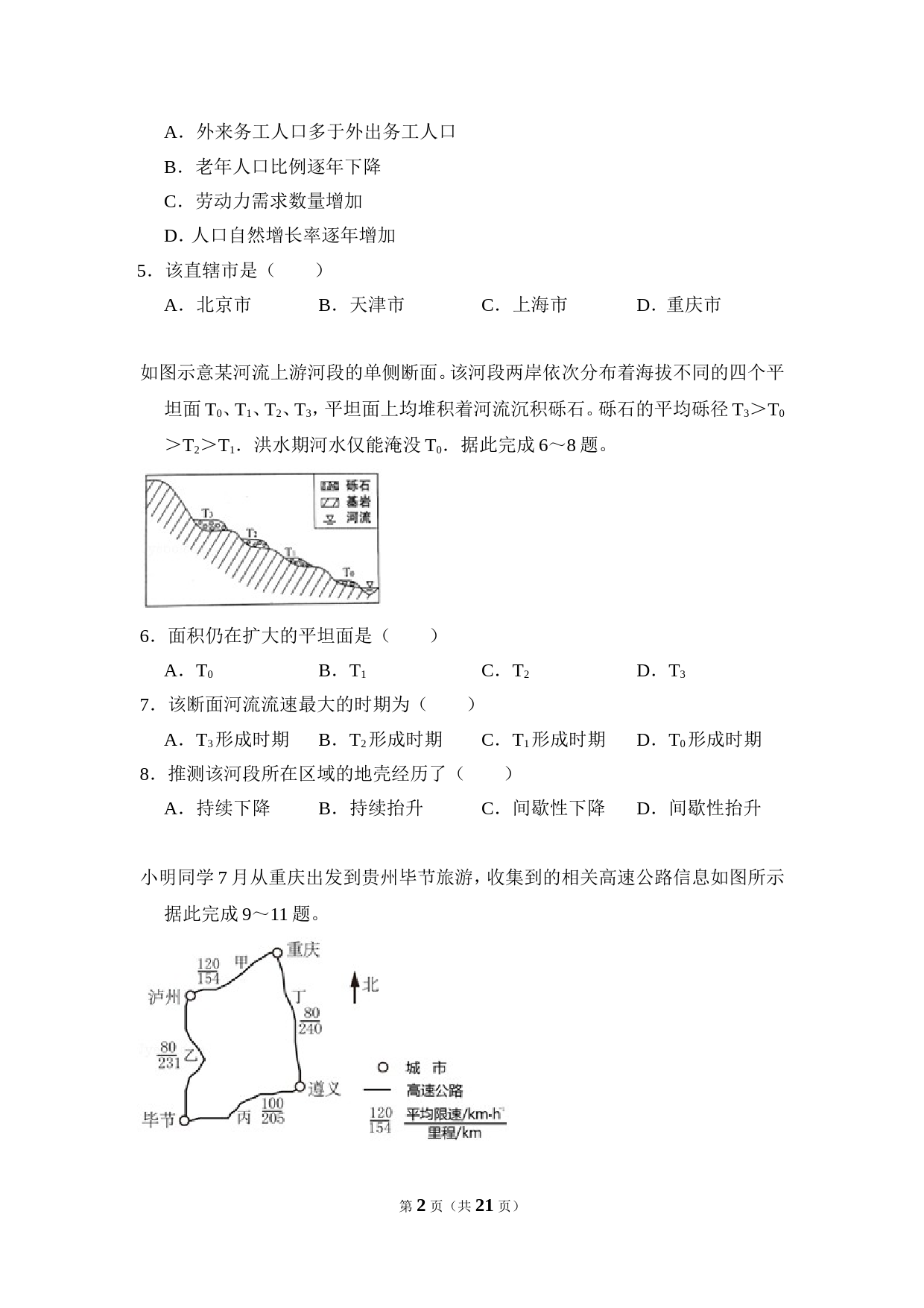 【中小学教辅资源店】2018年全国统一高考地理试卷（新课标ⅰ）（含解析版）_第2页