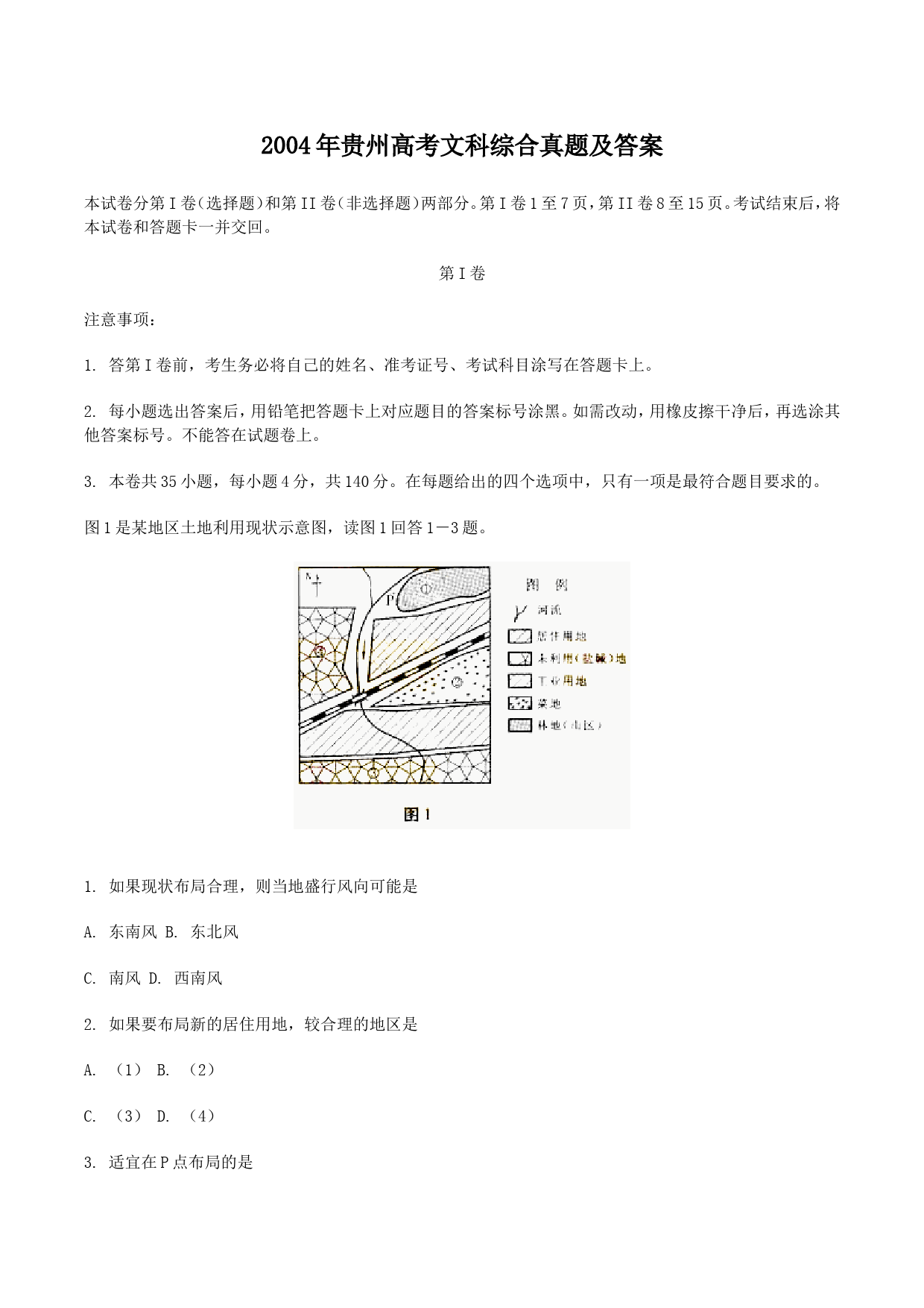 2004年贵州高考文科综合真题及答案_第1页