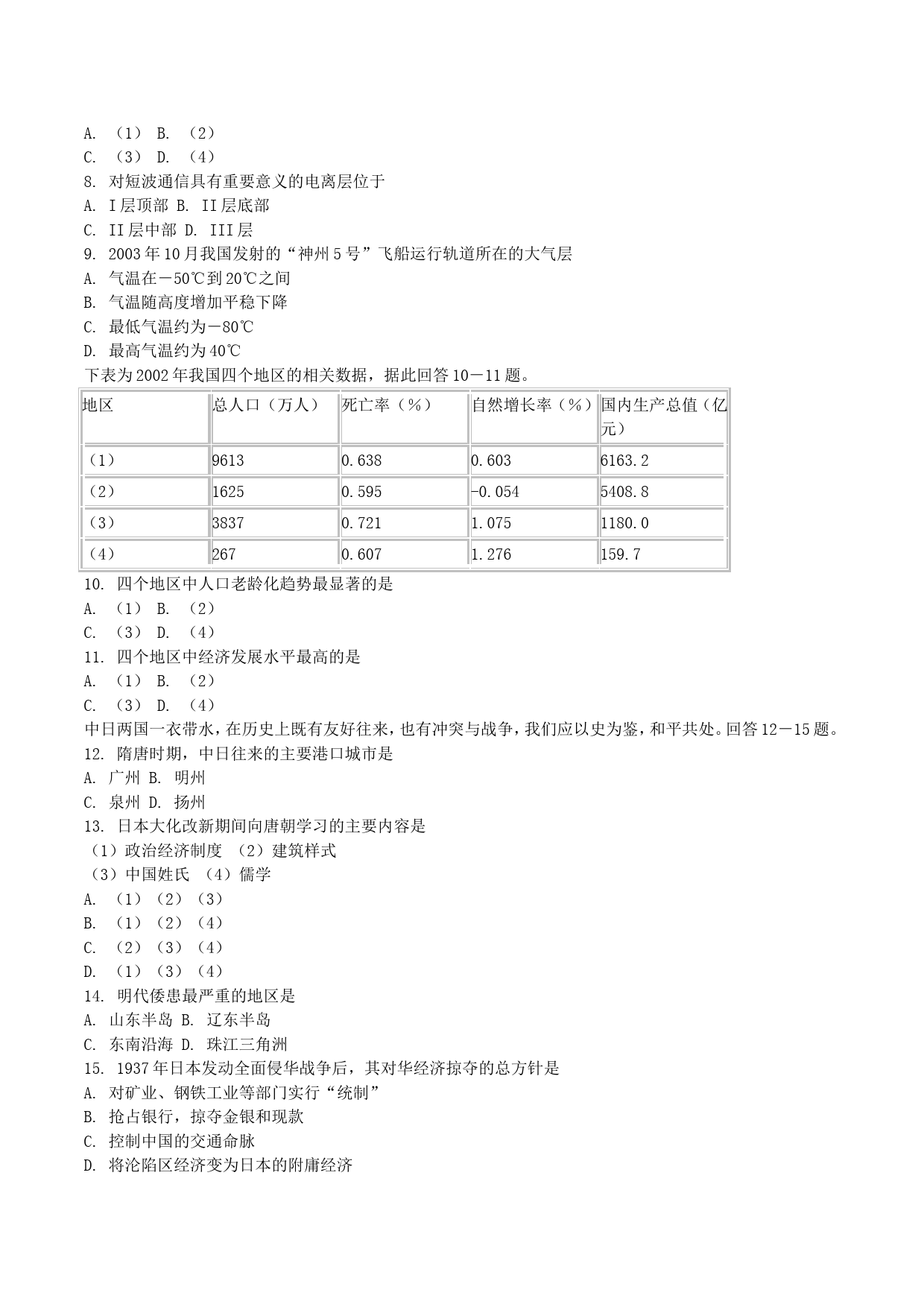 2004年贵州高考文科综合真题及答案_第3页