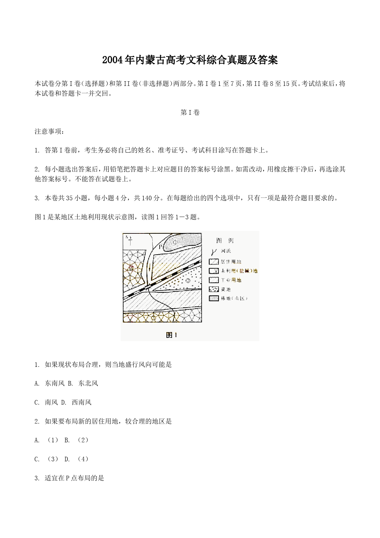 2004年内蒙古高考文科综合真题及答案_第1页