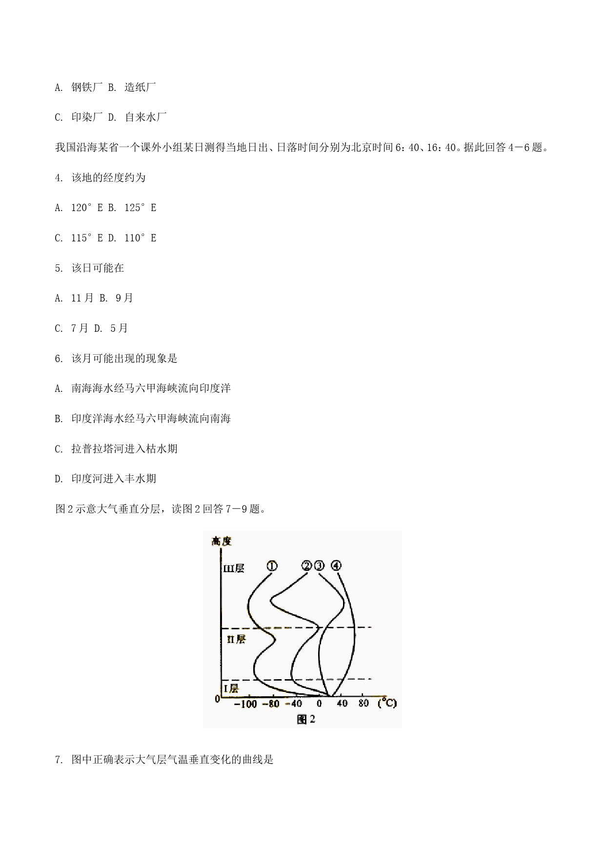 2004年内蒙古高考文科综合真题及答案_第2页