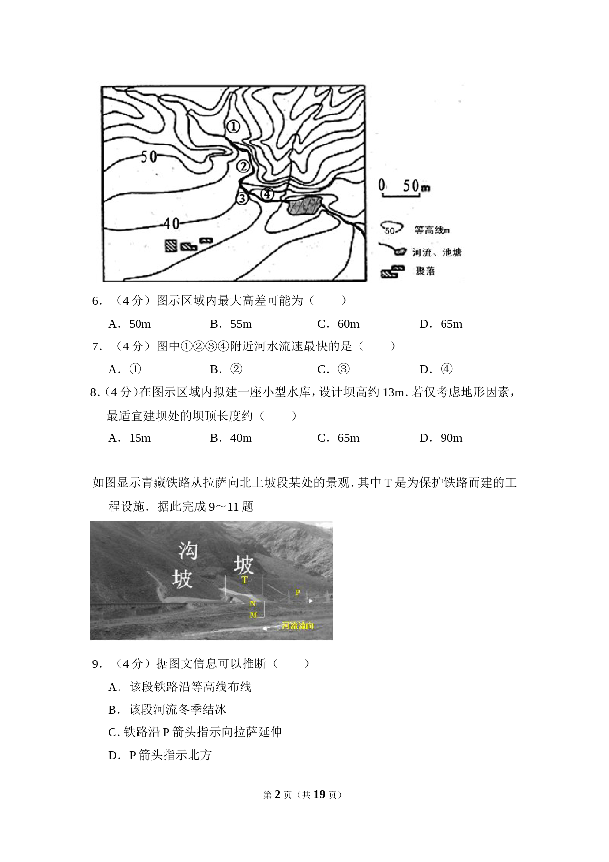 【淘宝店：明理学堂】2011年全国统一高考地理试卷（新课标）（含解析版）_第2页