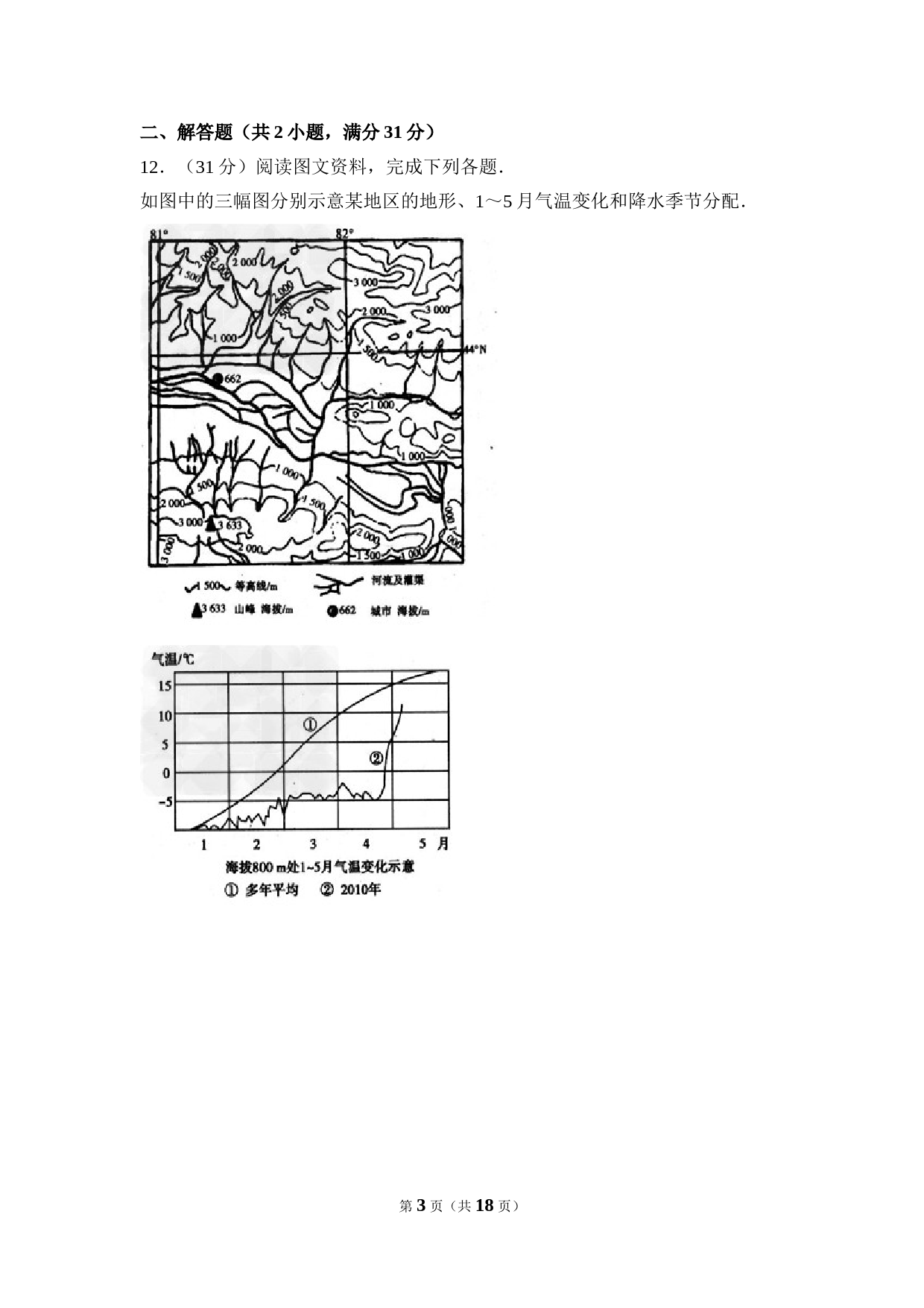 【淘宝店：明理学堂】2010年全国统一高考地理试卷（全国卷ⅱ）（含解析版）_第3页