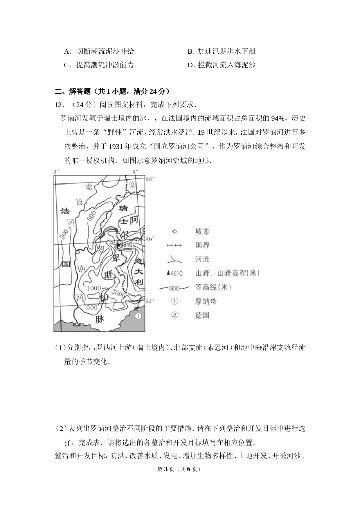 【淘宝店：明理学堂】2016年全国统一高考地理试卷（新课标ⅱ）（原卷版）_第3页