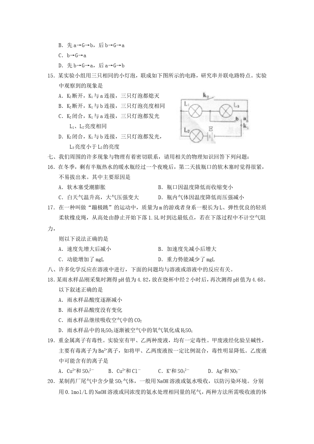 2001年上海高考文综真题及答案_第3页