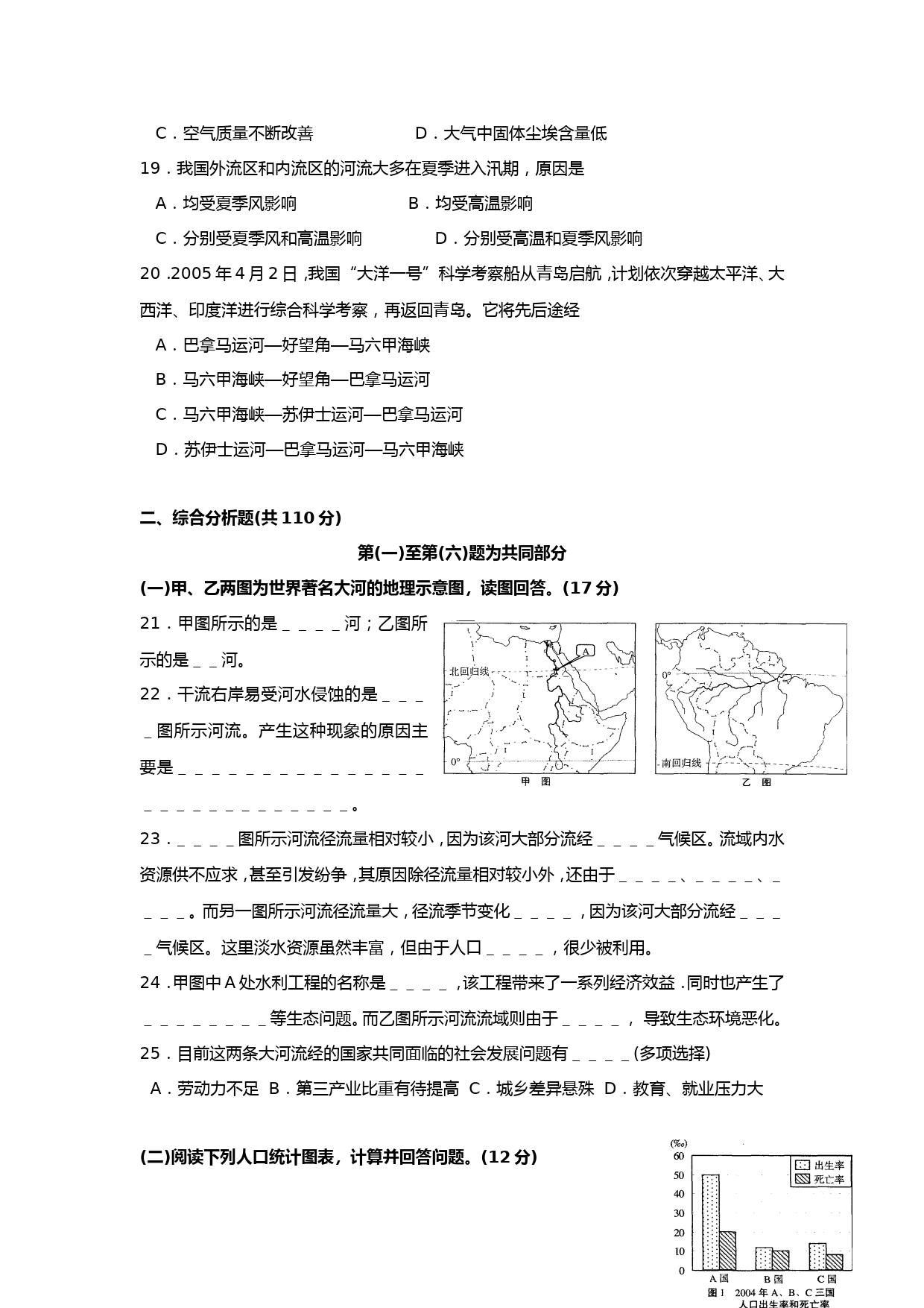 2005年上海市高考地理试题及答案_第3页