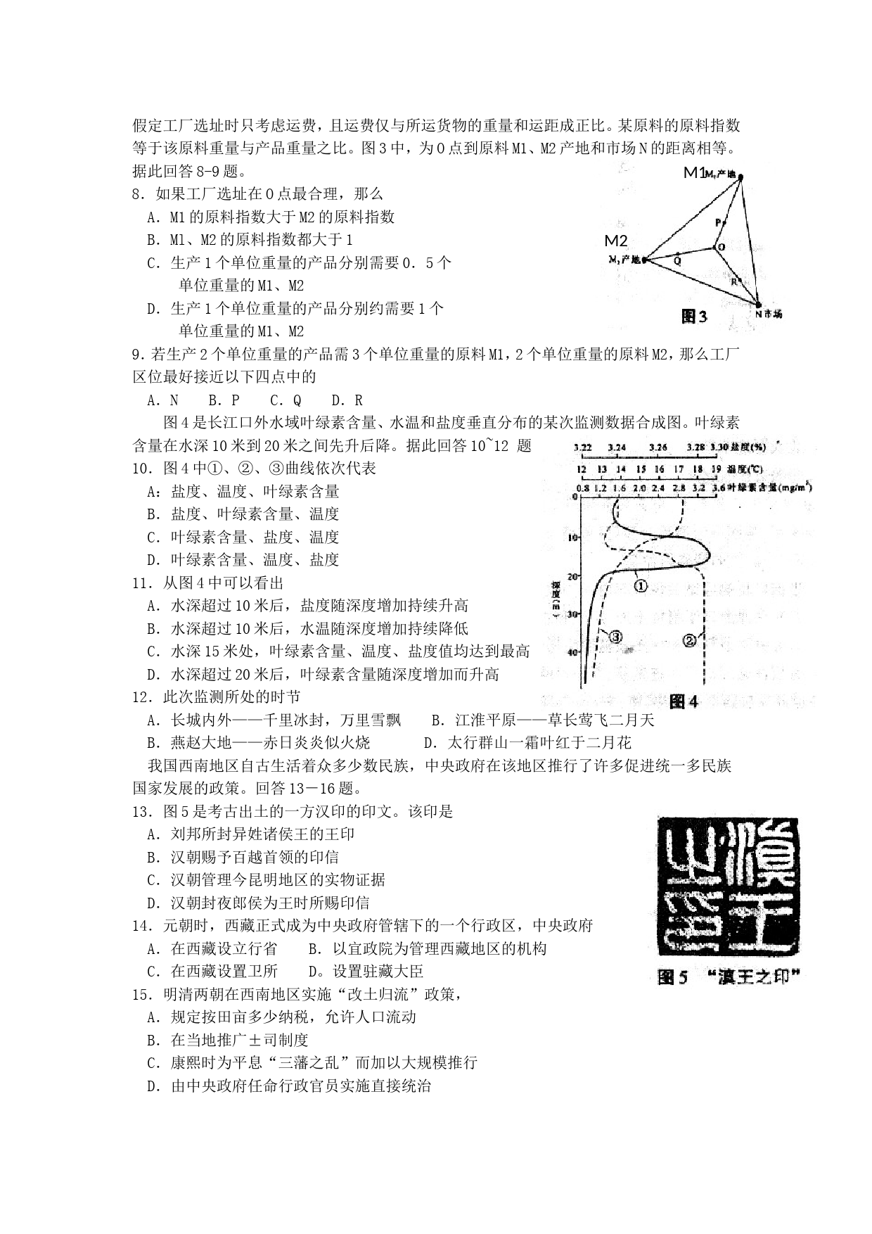 2005年江西高考文科综合真题及答案_第2页