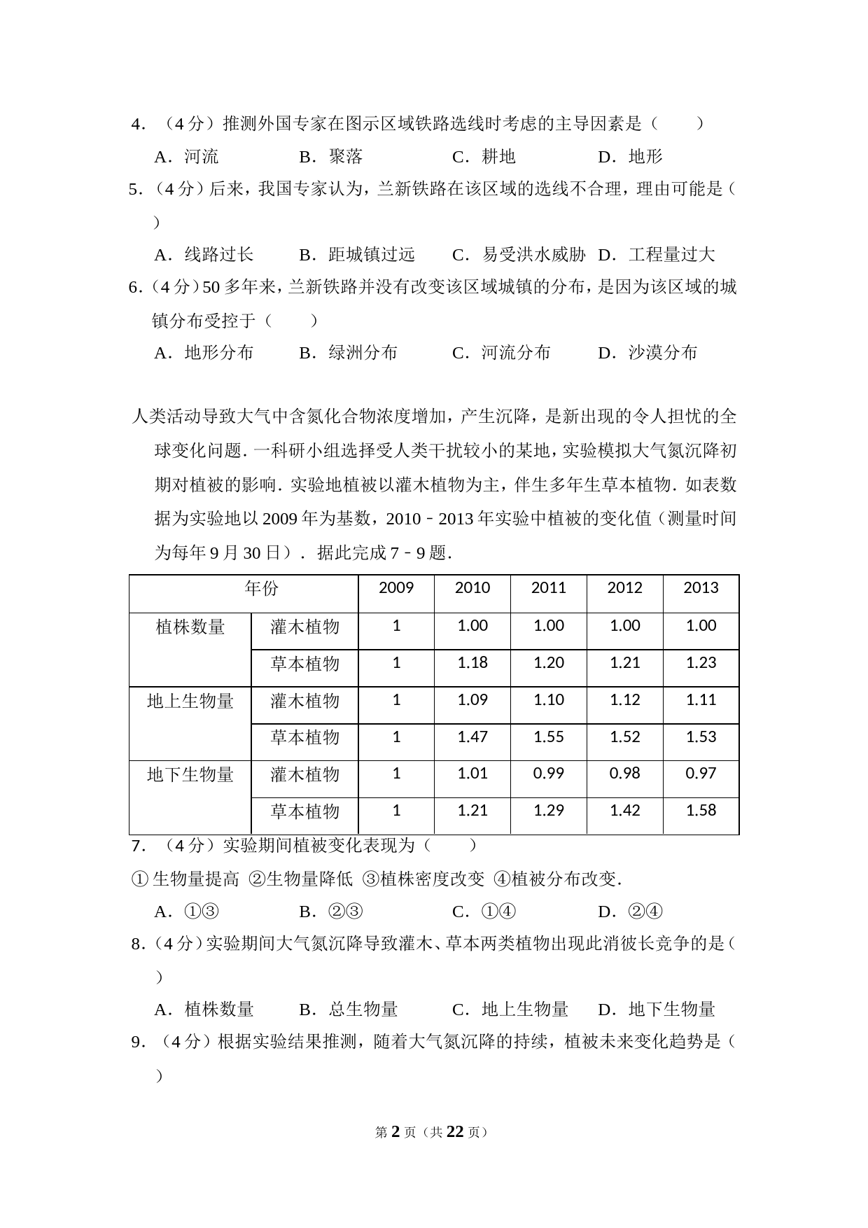 【中小学教辅资源店】2014年全国统一高考地理试卷（新课标ⅰ）（含解析版）_第2页