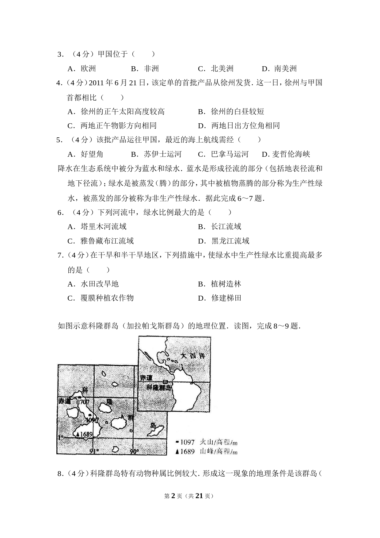 【淘宝店：明理学堂】2014年全国统一高考地理试卷（新课标ⅱ）（含解析版）_第2页