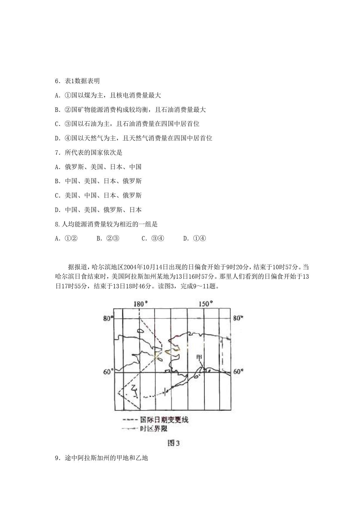 2006年湖南高考文综真题及答案_第3页