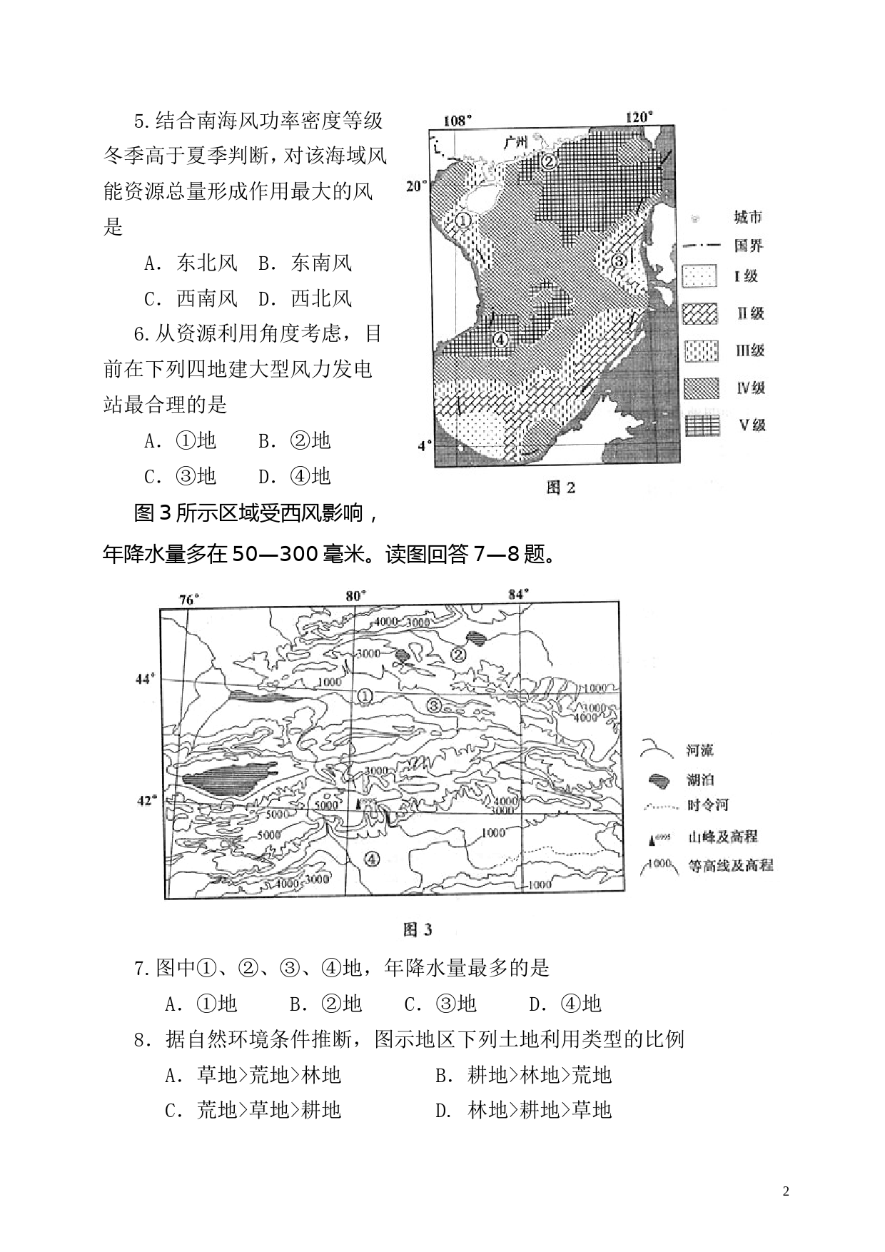 2014年全国高考四川文综地理试题及答案_第2页