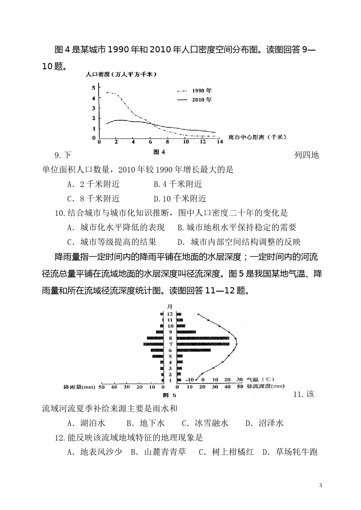 2014年全国高考四川文综地理试题及答案_第3页