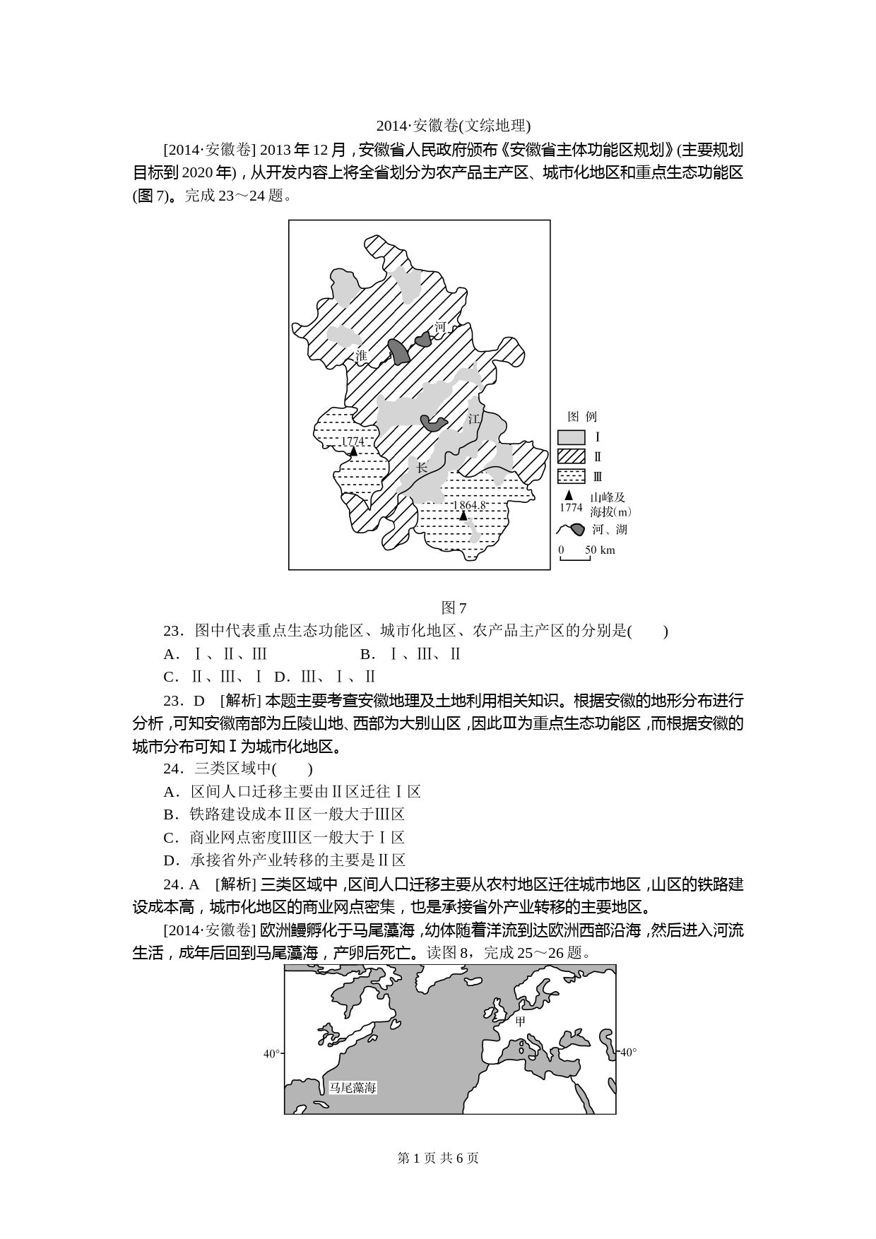 2014年高考安徽卷(文综地理部分)(含答案)_第1页