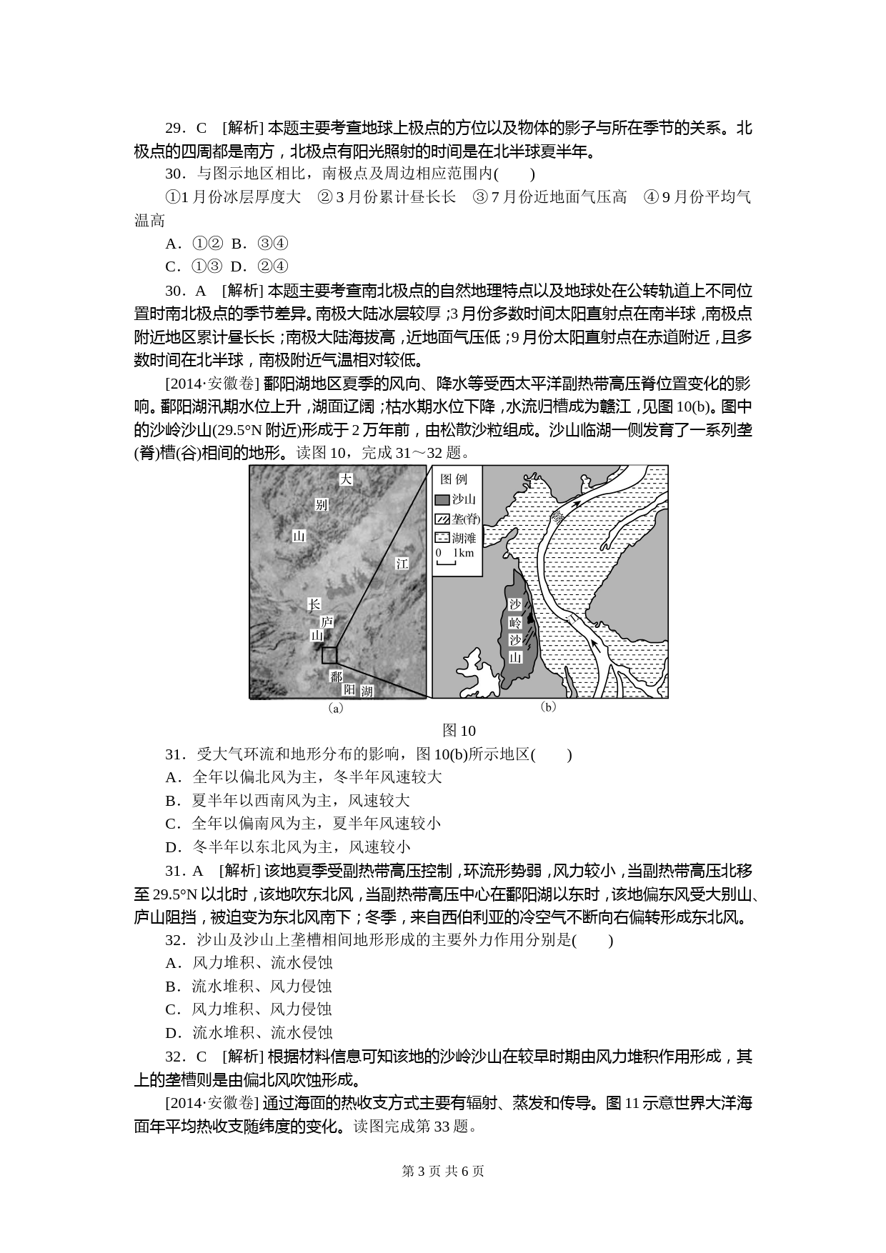 2014年高考安徽卷(文综地理部分)(含答案)_第3页