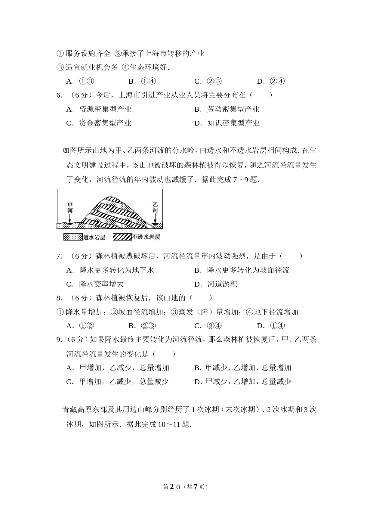 2016年全国统一高考地理试卷（新课标ⅲ）（原卷版）_第2页