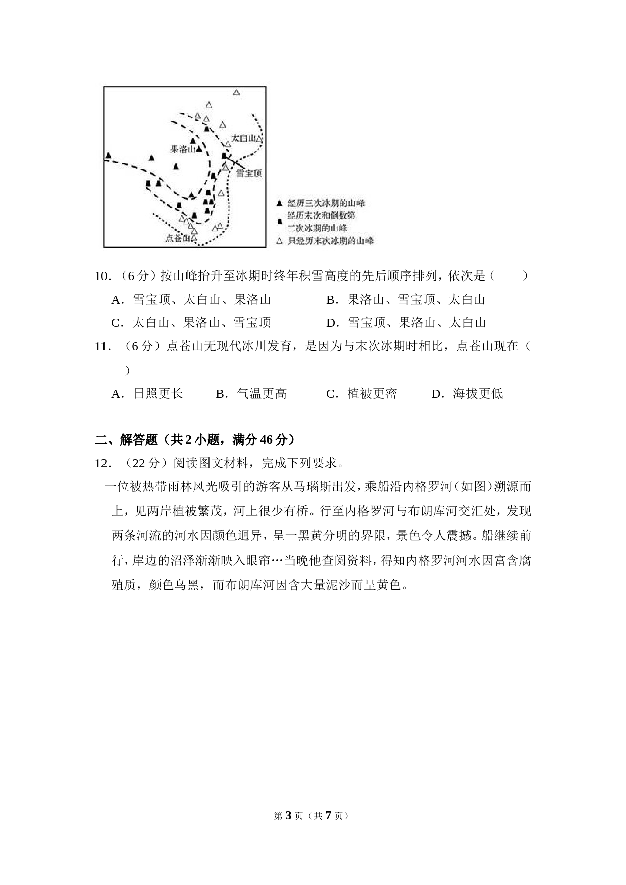 2016年全国统一高考地理试卷（新课标ⅲ）（原卷版）_第3页