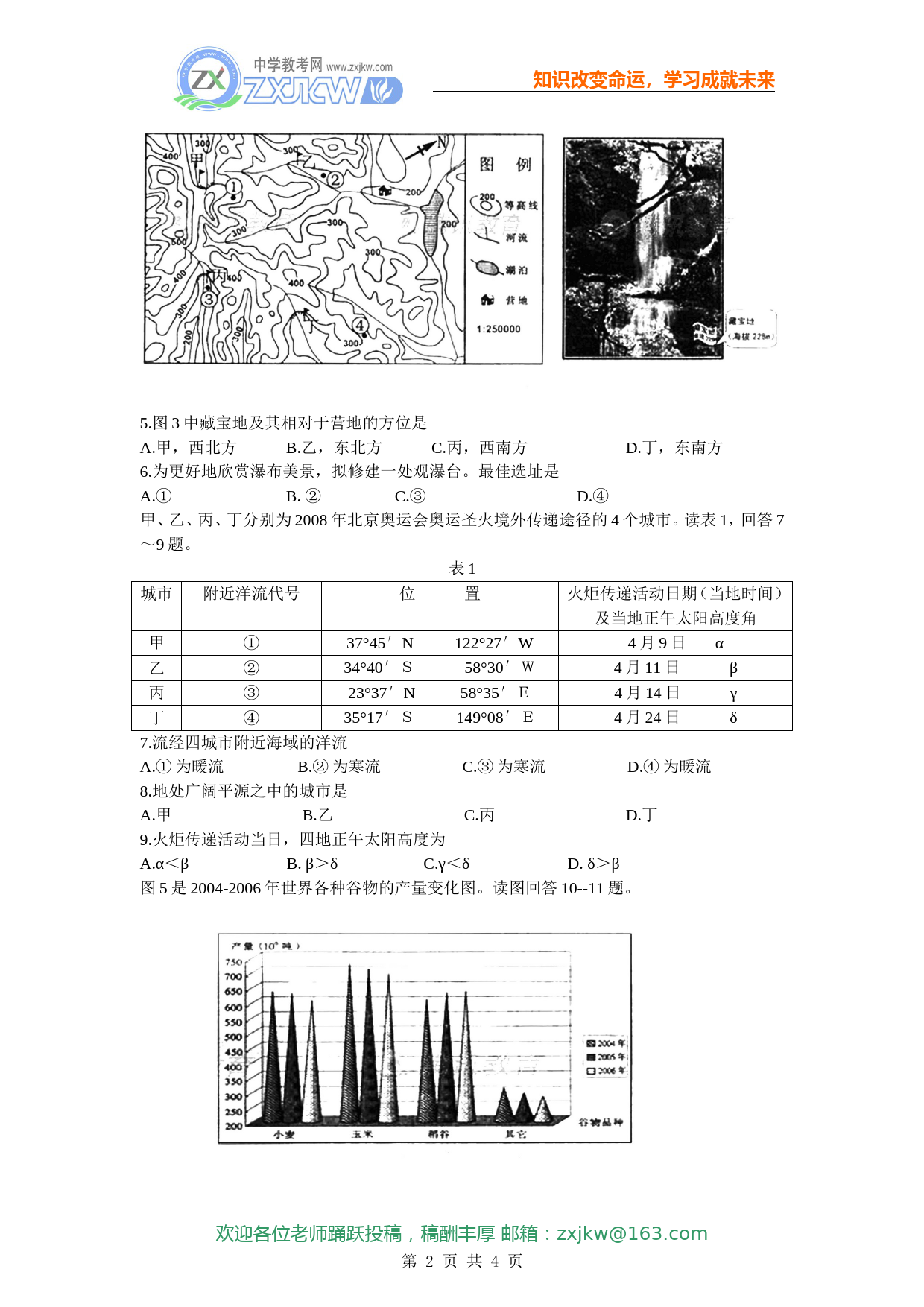 2008年高考文综（重庆市）地理部分及答案_第2页