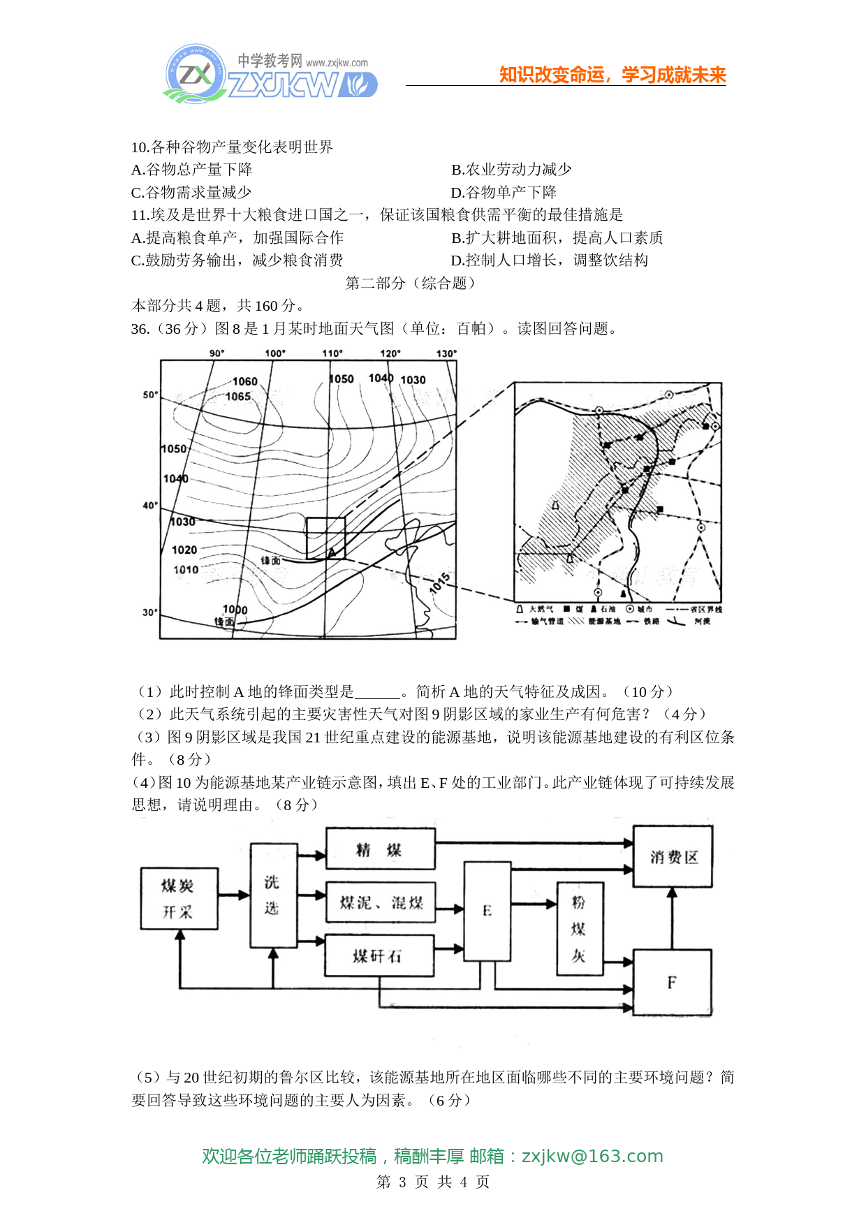 2008年高考文综（重庆市）地理部分及答案_第3页