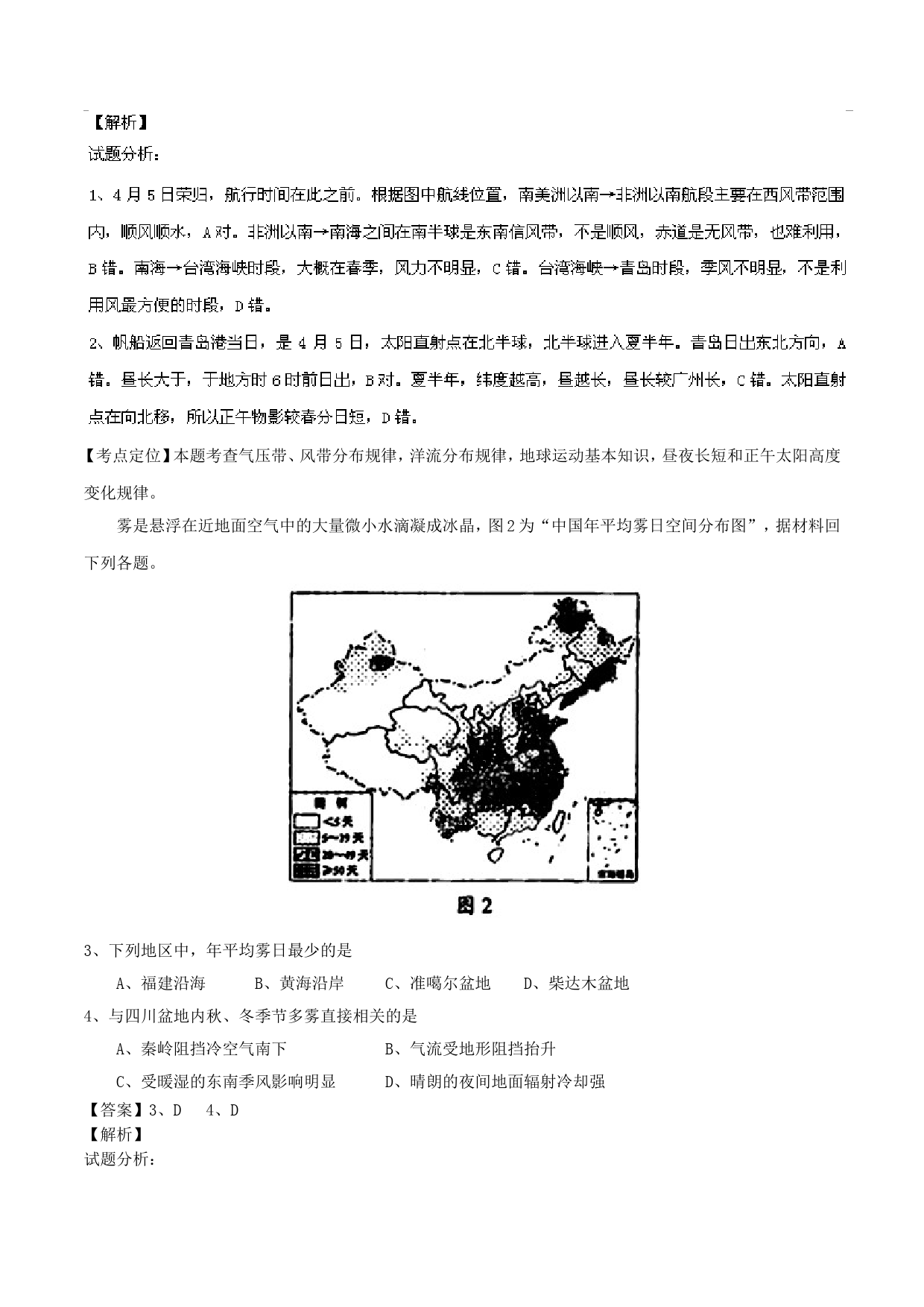 2015年全国高考四川文综地理试题及答案_第2页