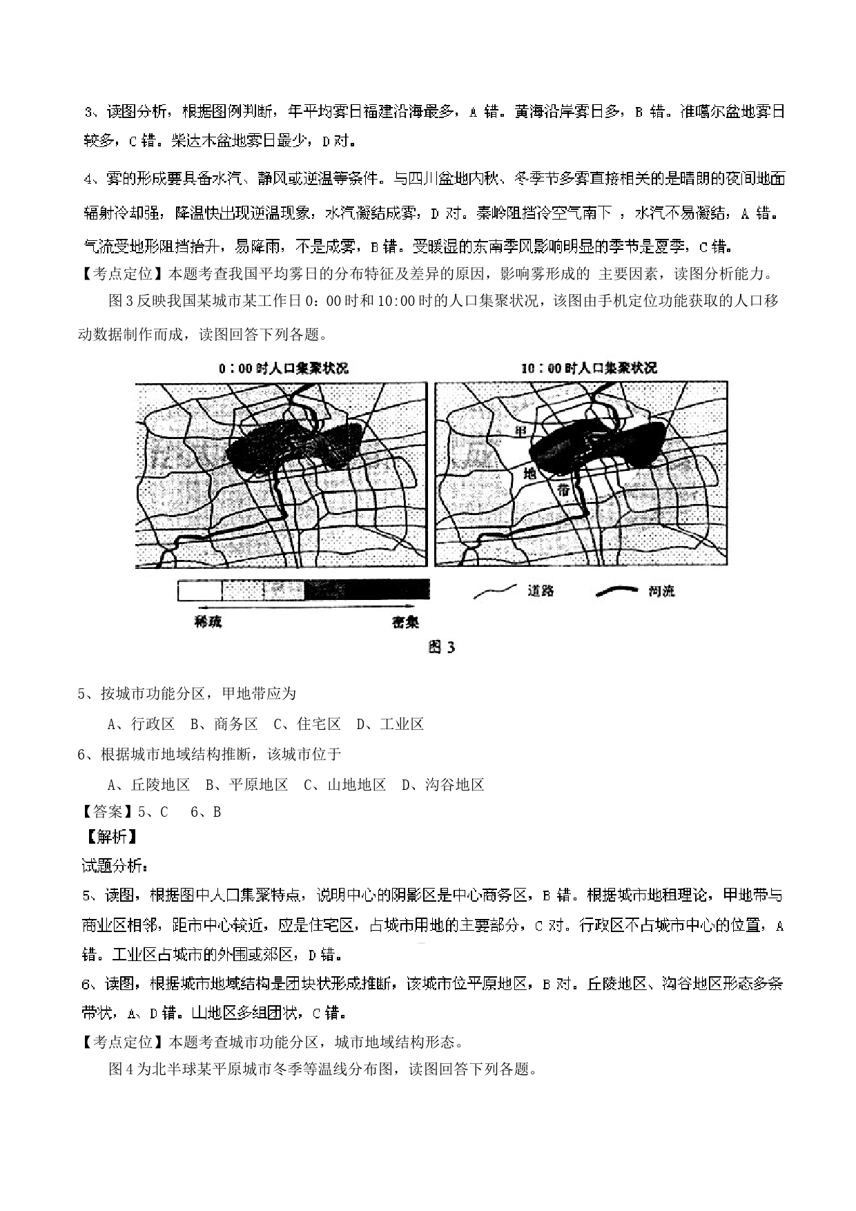 2015年全国高考四川文综地理试题及答案_第3页