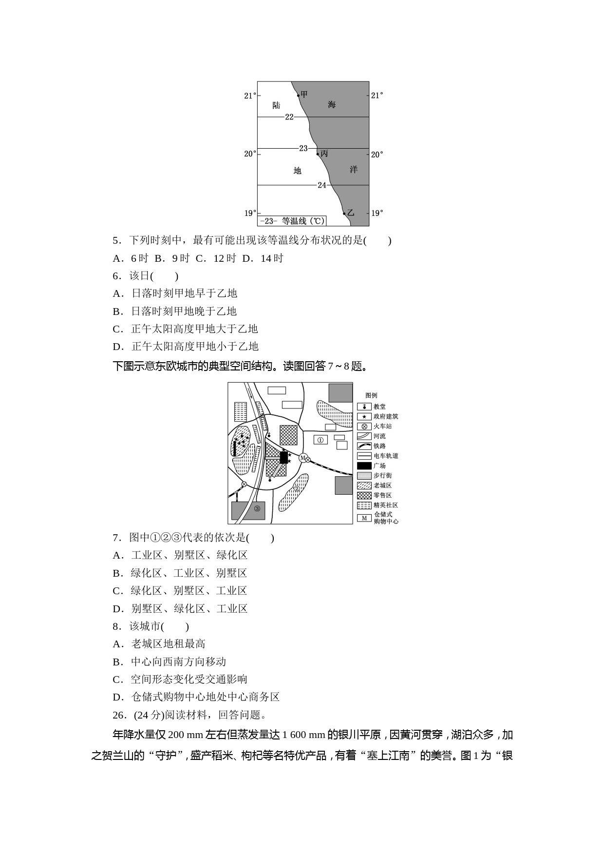 2013年高考真题 地理(山东卷)（原卷版）_第2页