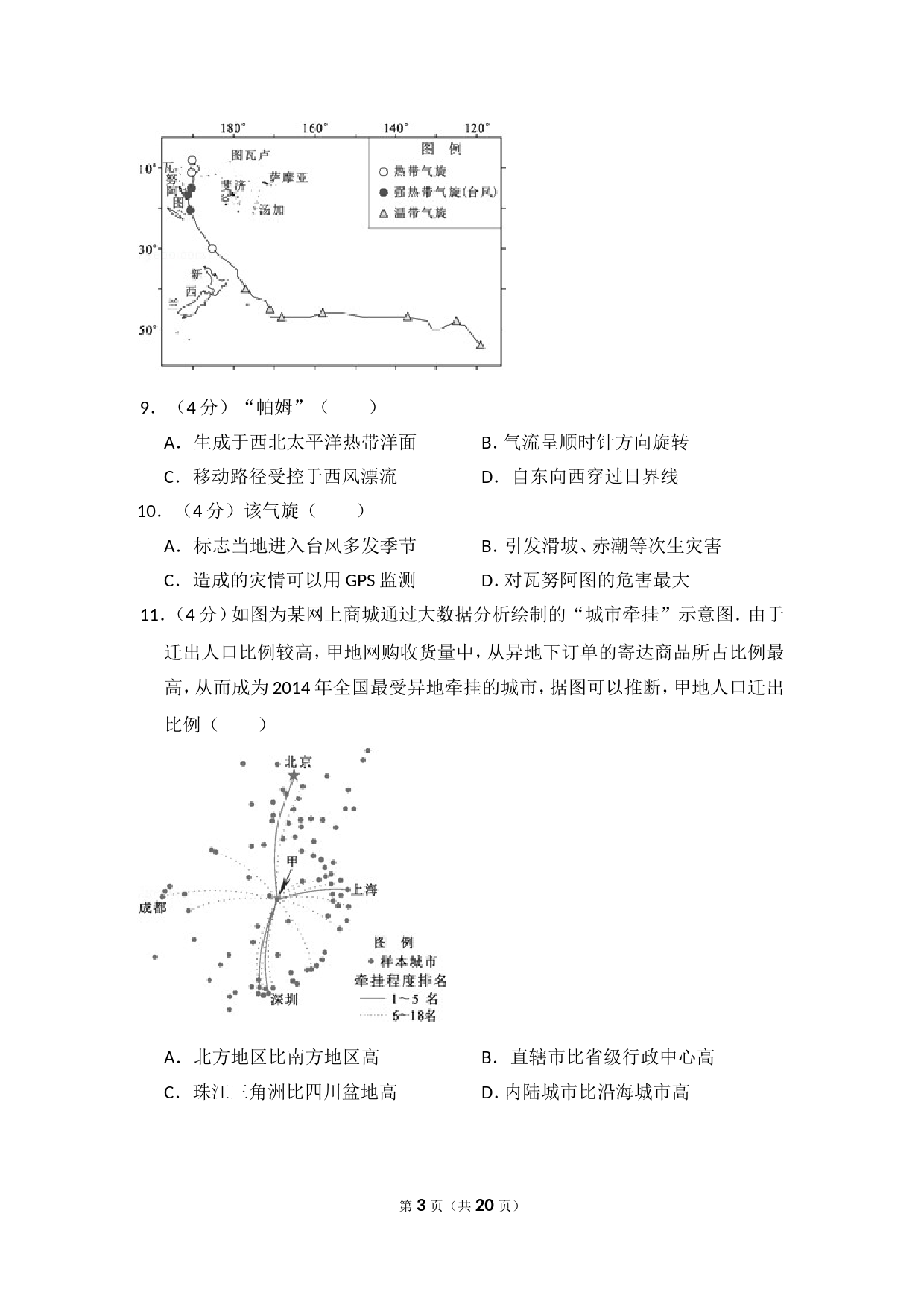 2015年北京市高考地理试卷（含解析版）_第3页