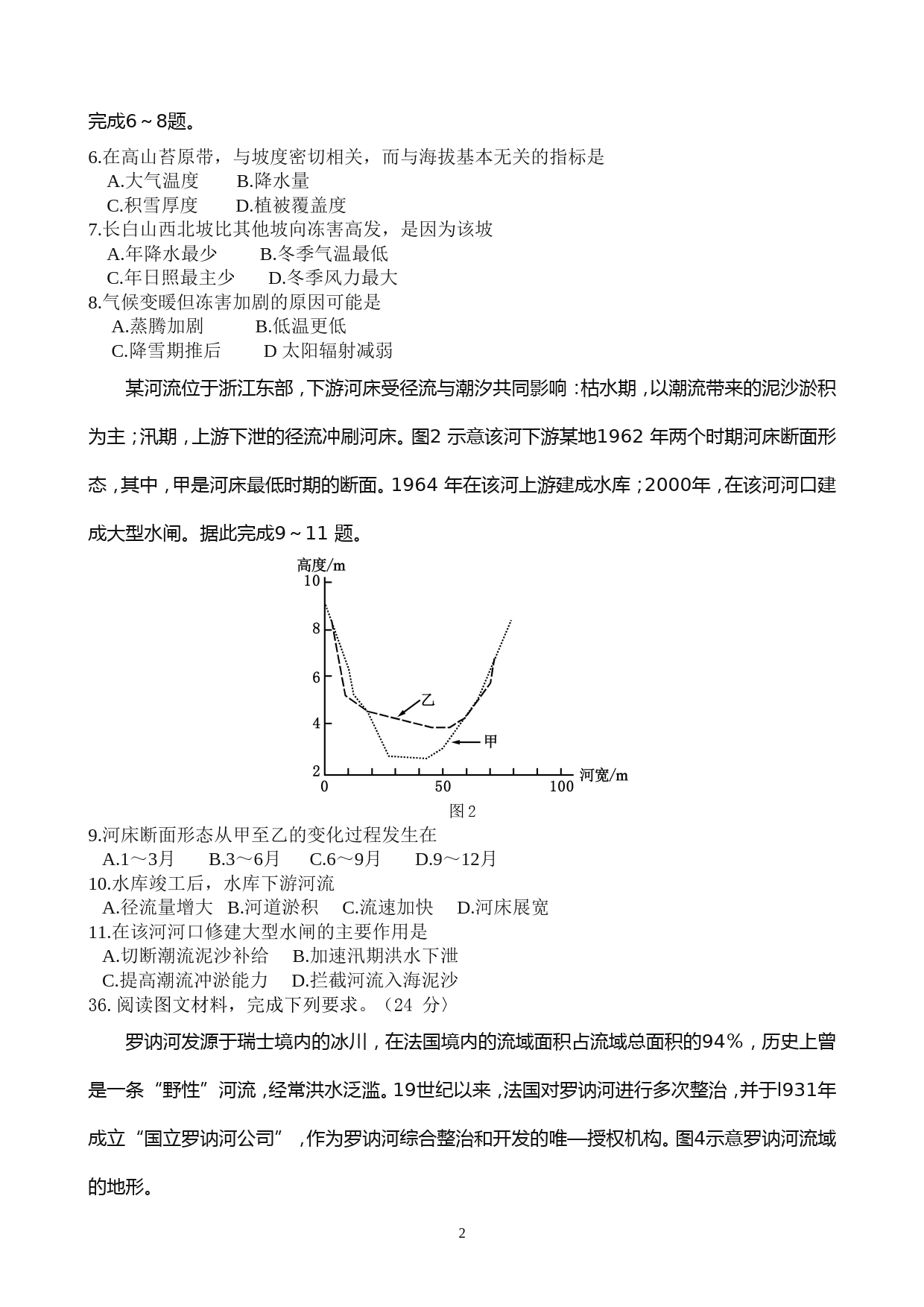 2016年高考文综（重庆市）地理部分及答案_第2页