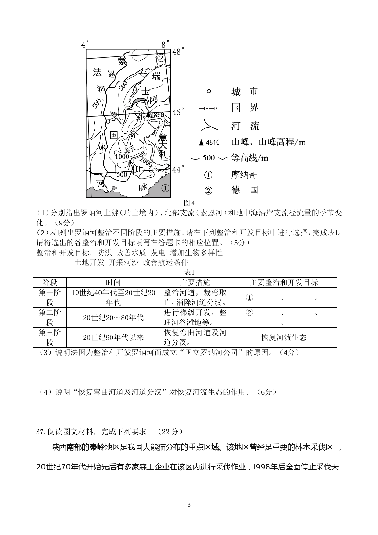 2016年高考文综（重庆市）地理部分及答案_第3页