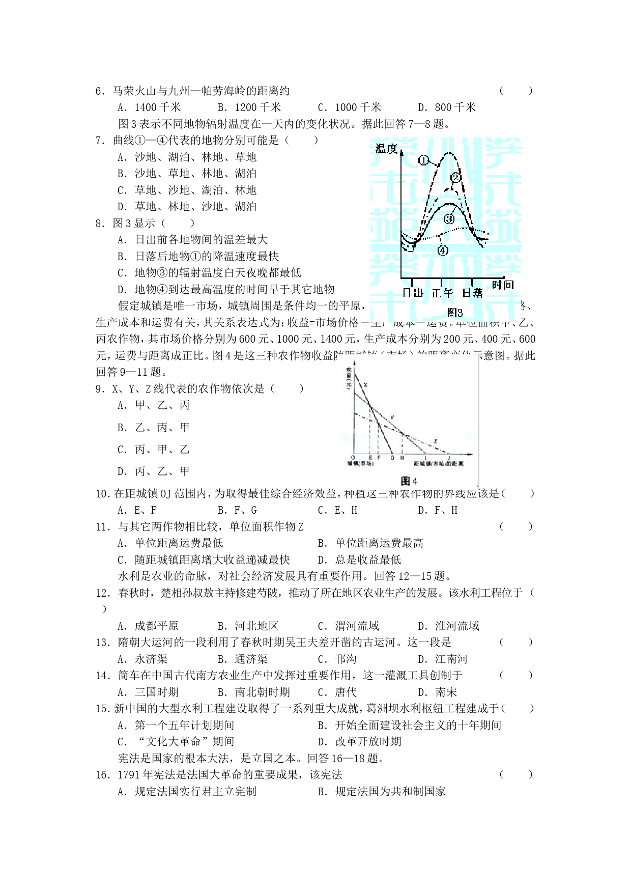 2005年青海高考文科综合真题及答案_第2页