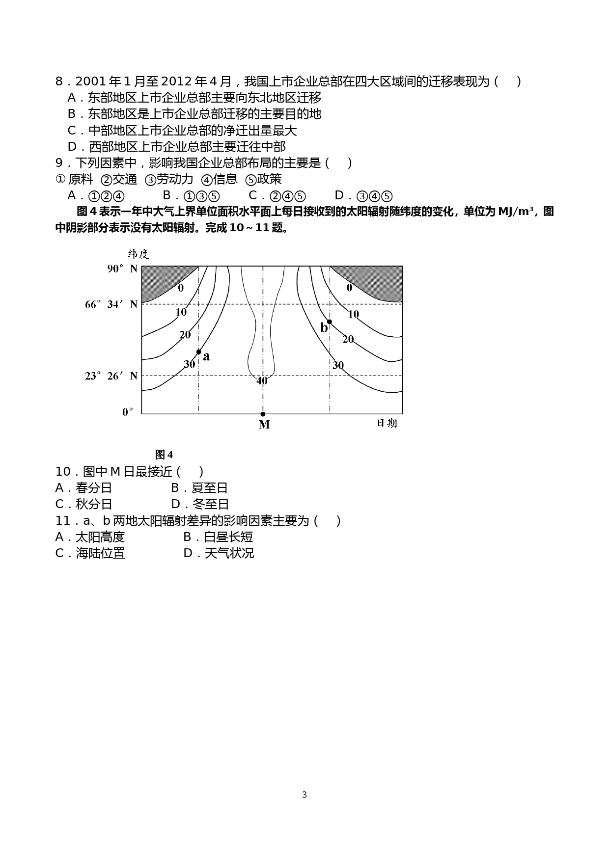 2015年高考安徽卷(文综地理部分)(含答案)_第3页