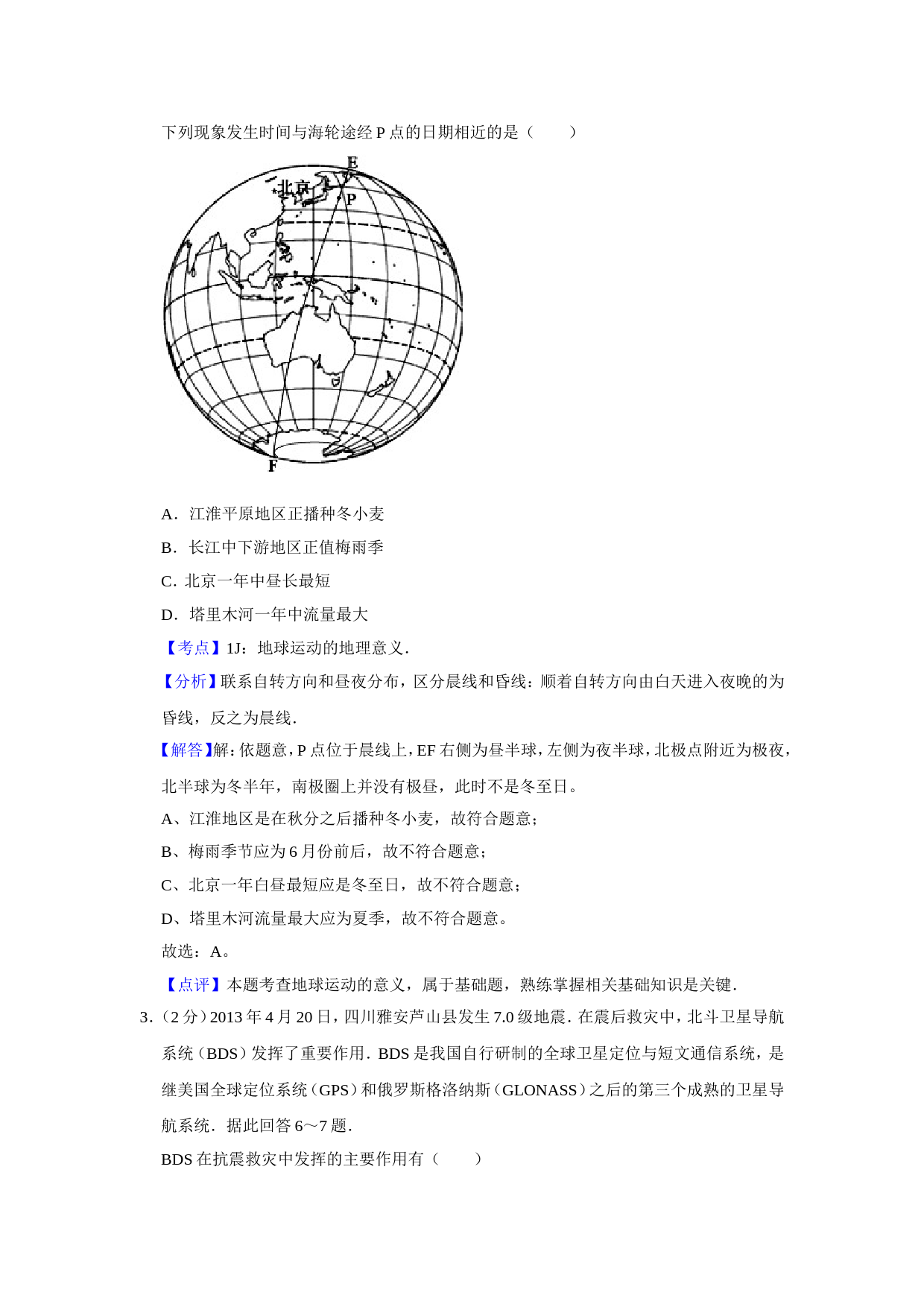 2013年江苏省高考地理试卷解析版   _第2页