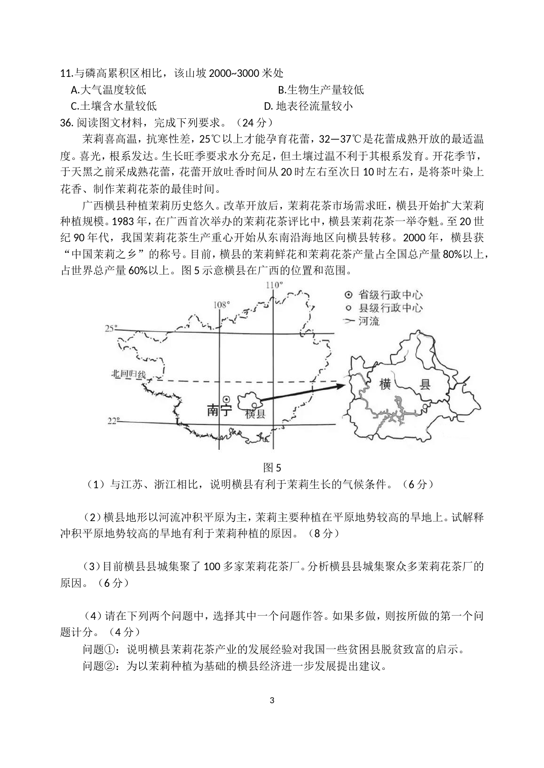 2016年高考真题全国卷1地理部分_第3页