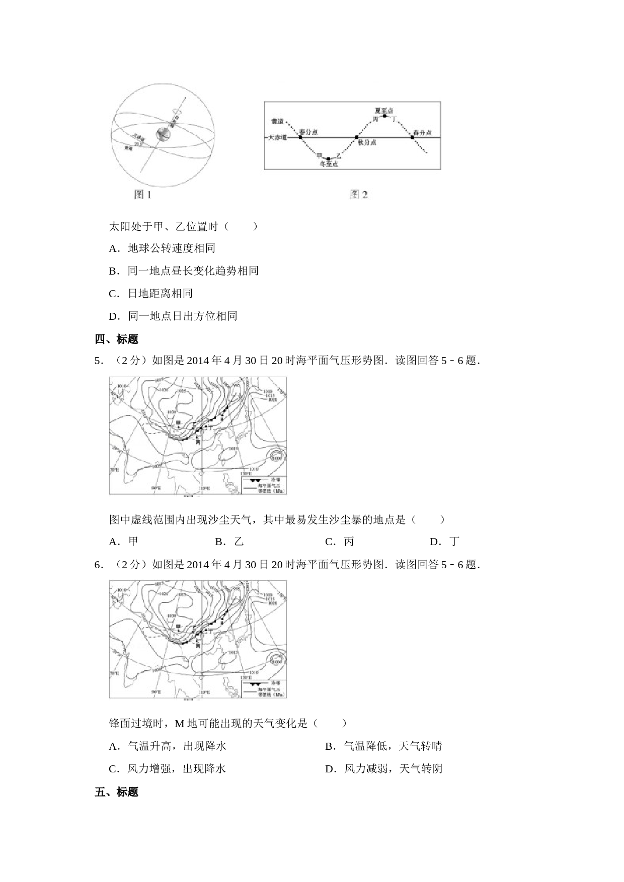 2014年江苏省高考地理试卷   _第2页