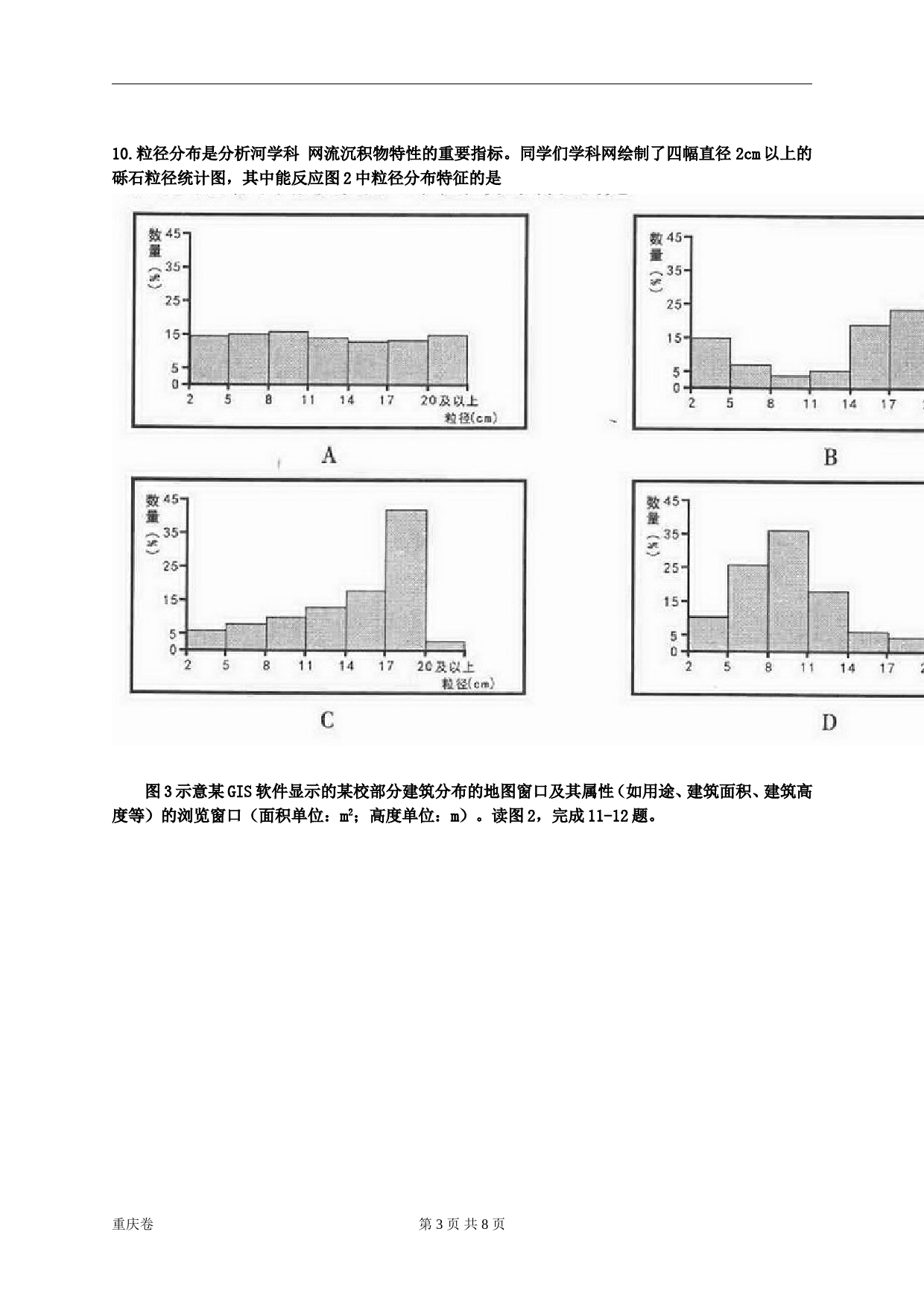 2014年高考文综（重庆市）地理部分及答案_第3页