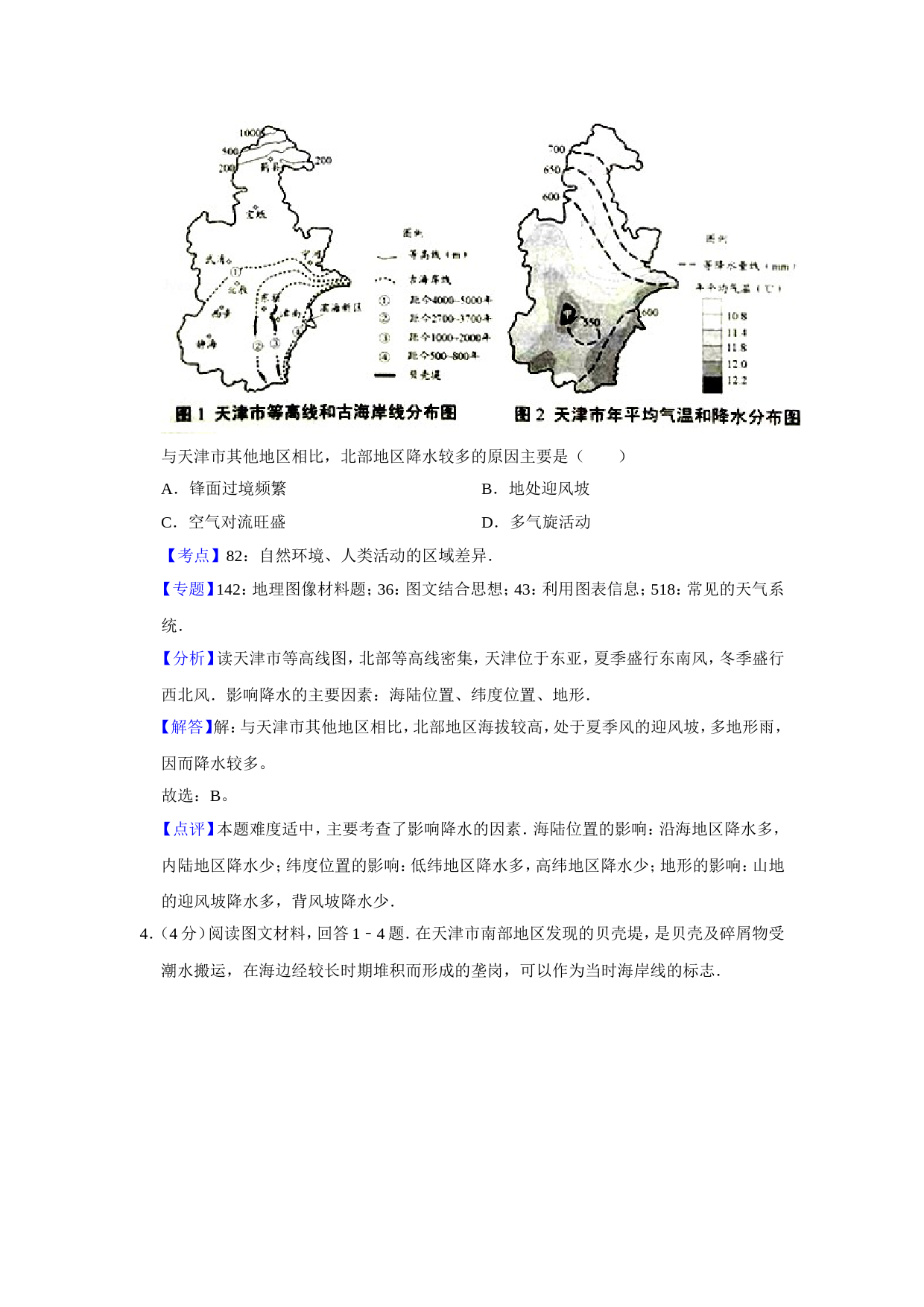 2016年天津市高考地理试卷解析版   _第3页