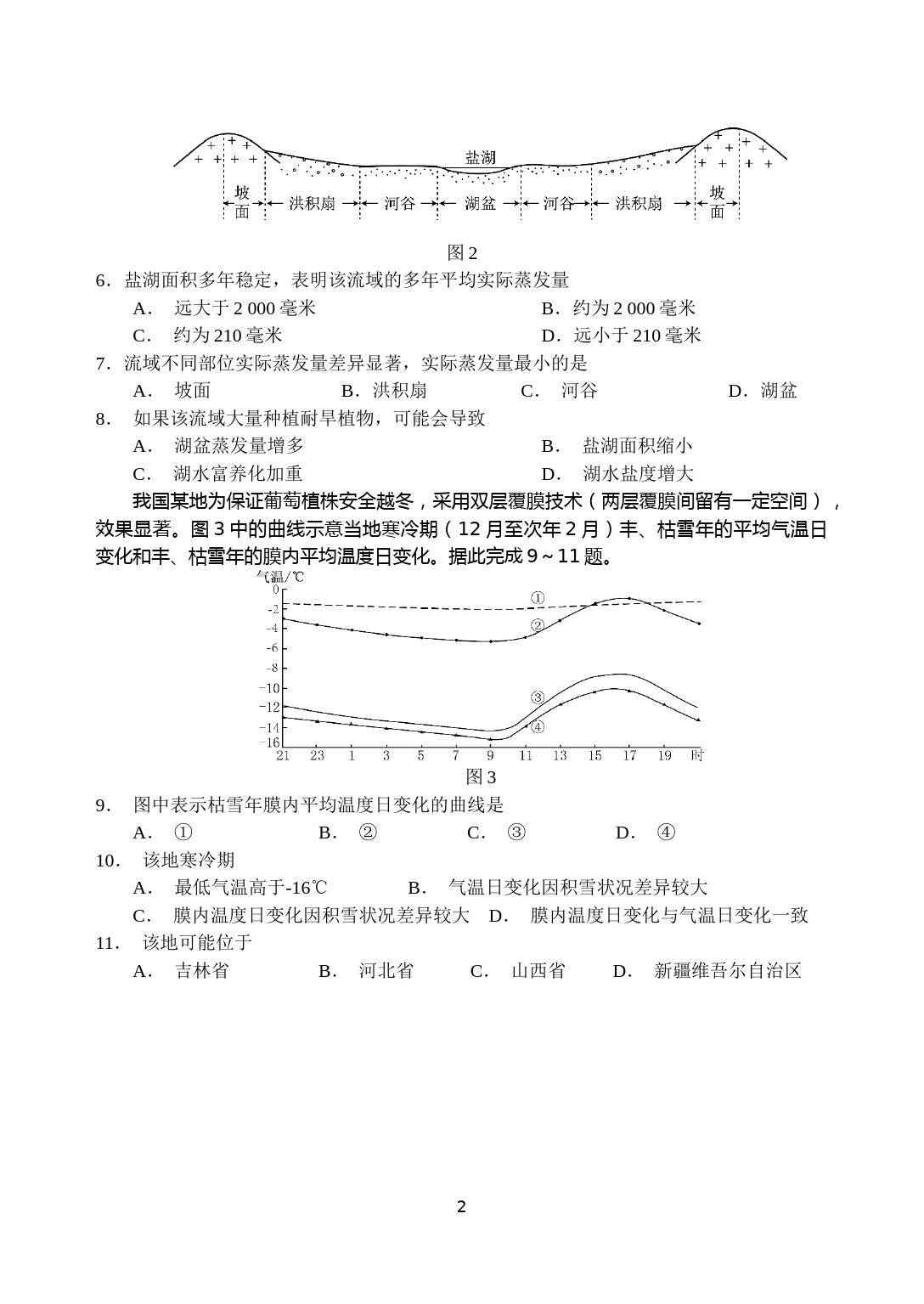 2017年高考真题全国卷1地理部分_第2页