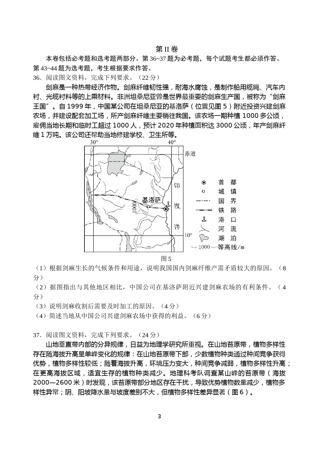 2017年高考真题全国卷1地理部分_第3页