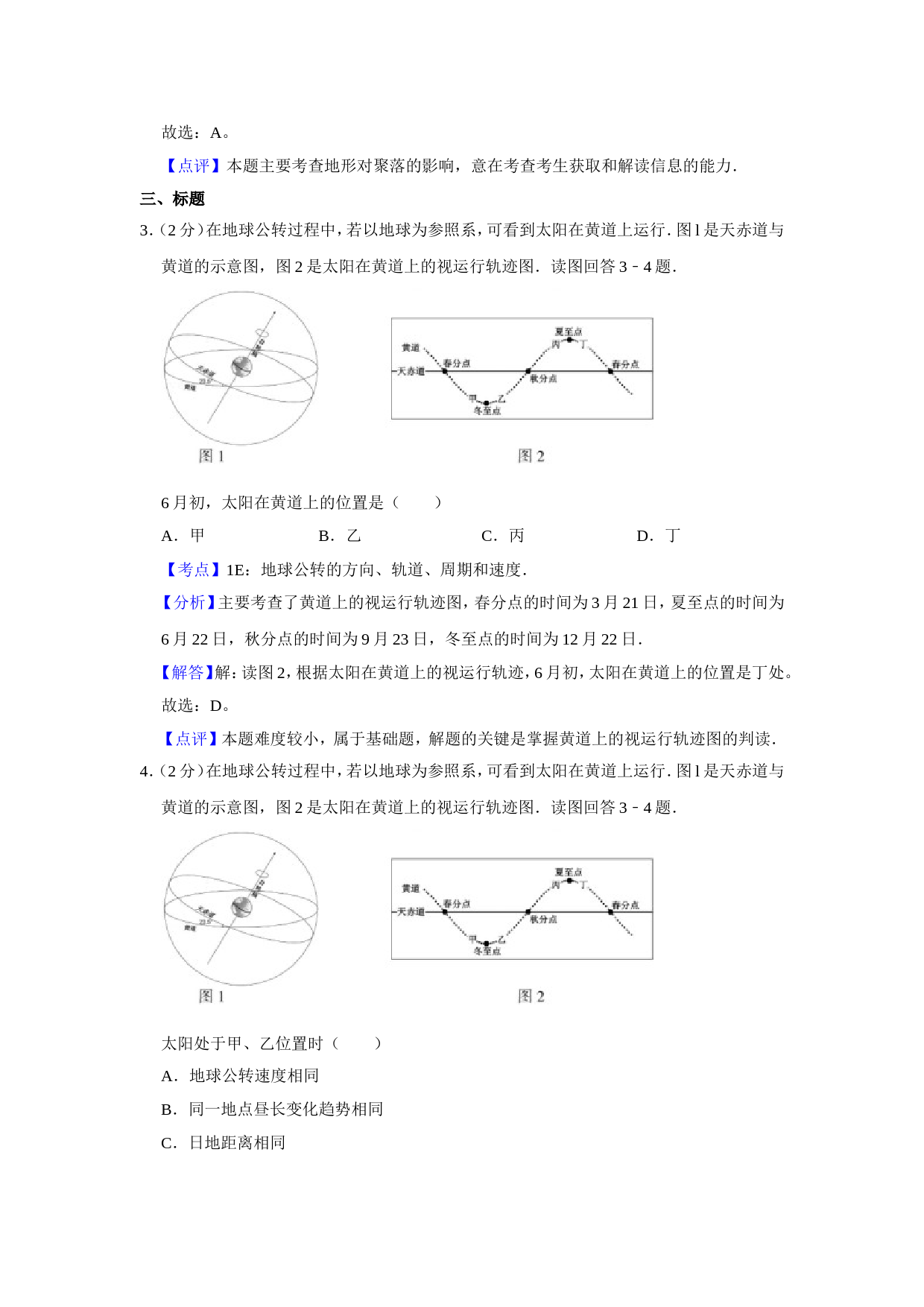 2014年江苏省高考地理试卷解析版   _第2页