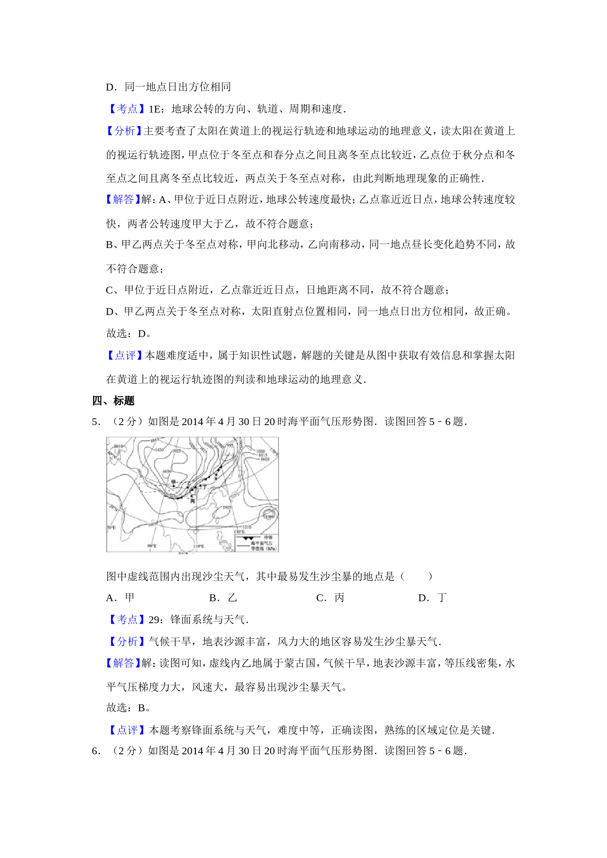 2014年江苏省高考地理试卷解析版   _第3页