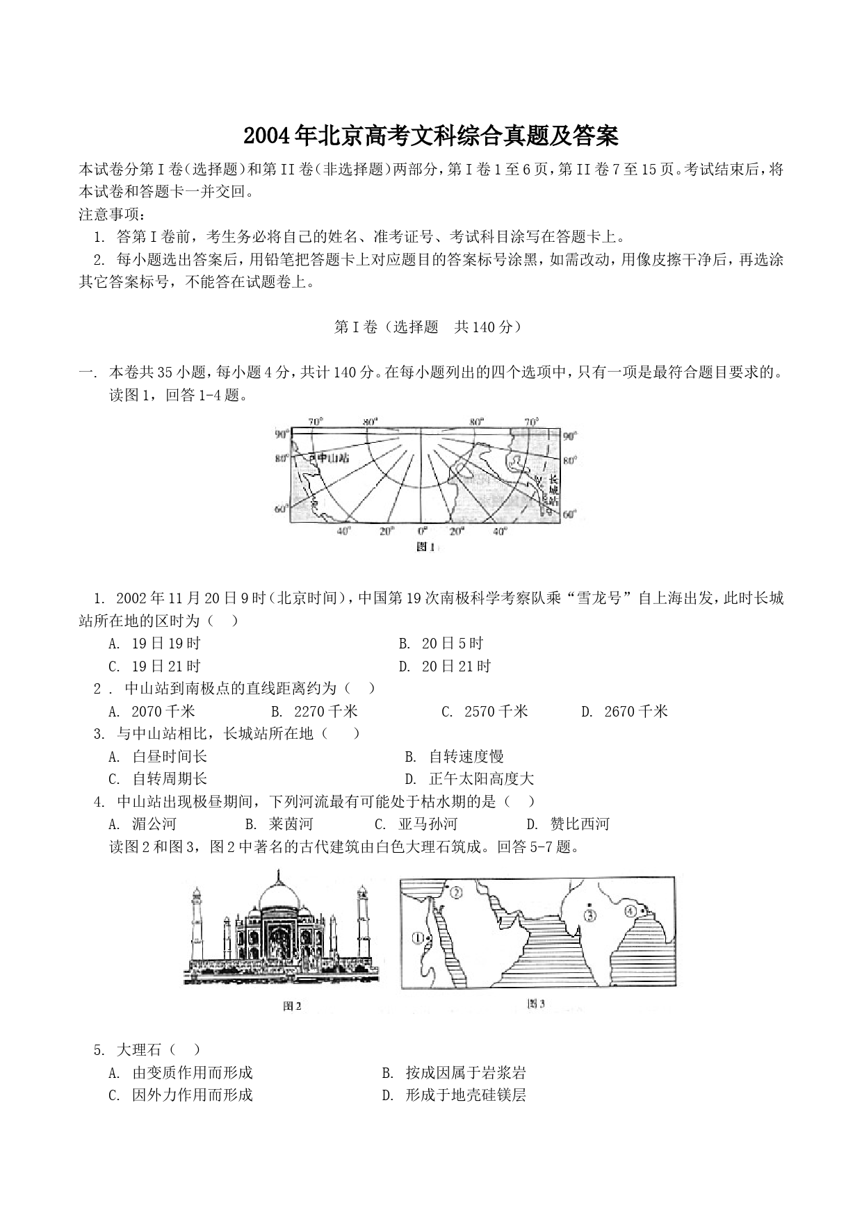 2004年北京高考文科综合真题及答案_第1页