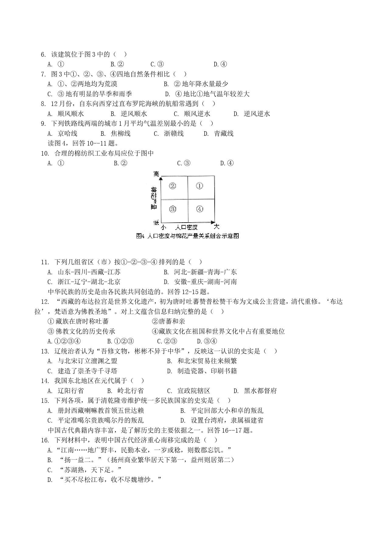 2004年北京高考文科综合真题及答案_第2页