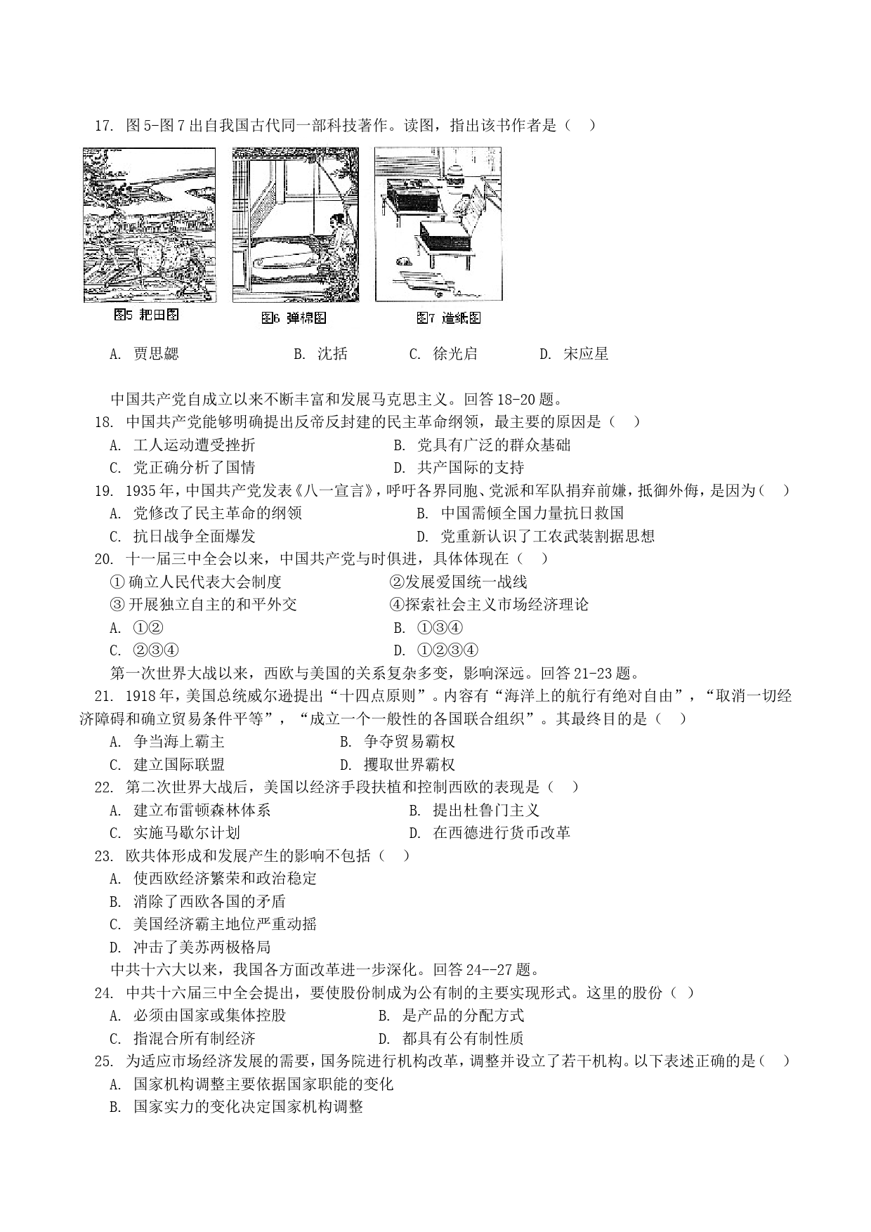 2004年北京高考文科综合真题及答案_第3页