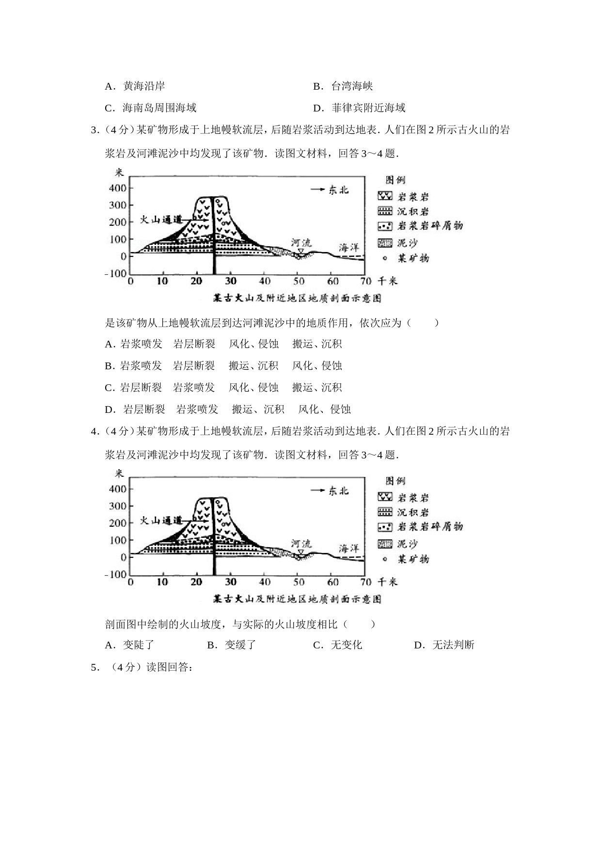 2015年天津市高考地理试卷   _第2页