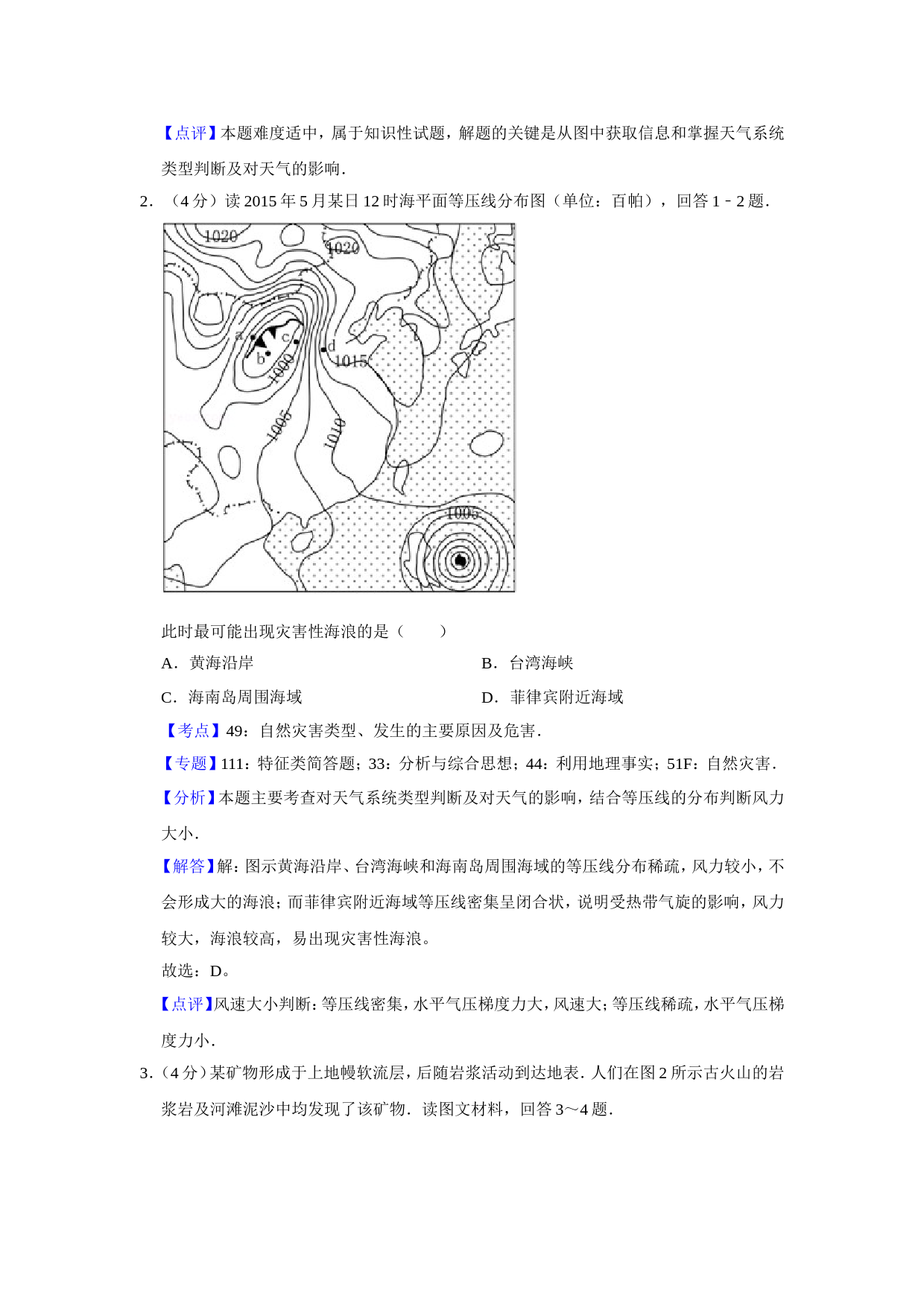 2015年天津市高考地理试卷解析版   _第2页