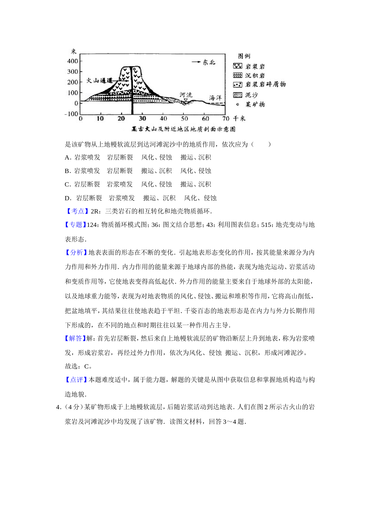 2015年天津市高考地理试卷解析版   _第3页