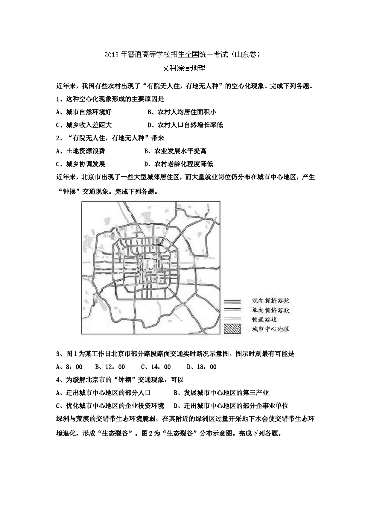 2015年高考真题 地理(山东卷)（原卷版）_第1页